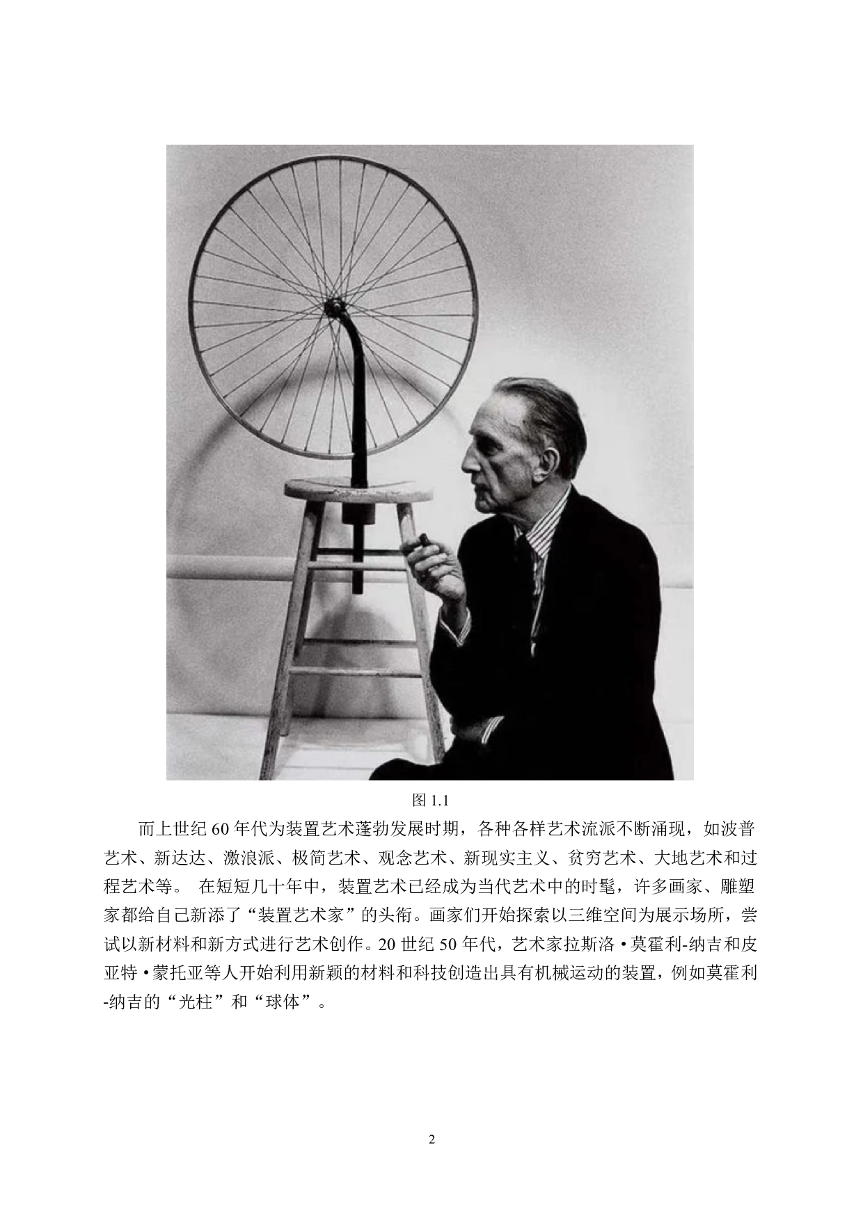 综合材料《疫&mdash;忆》装置艺术设计-7722字.pdf 第5页