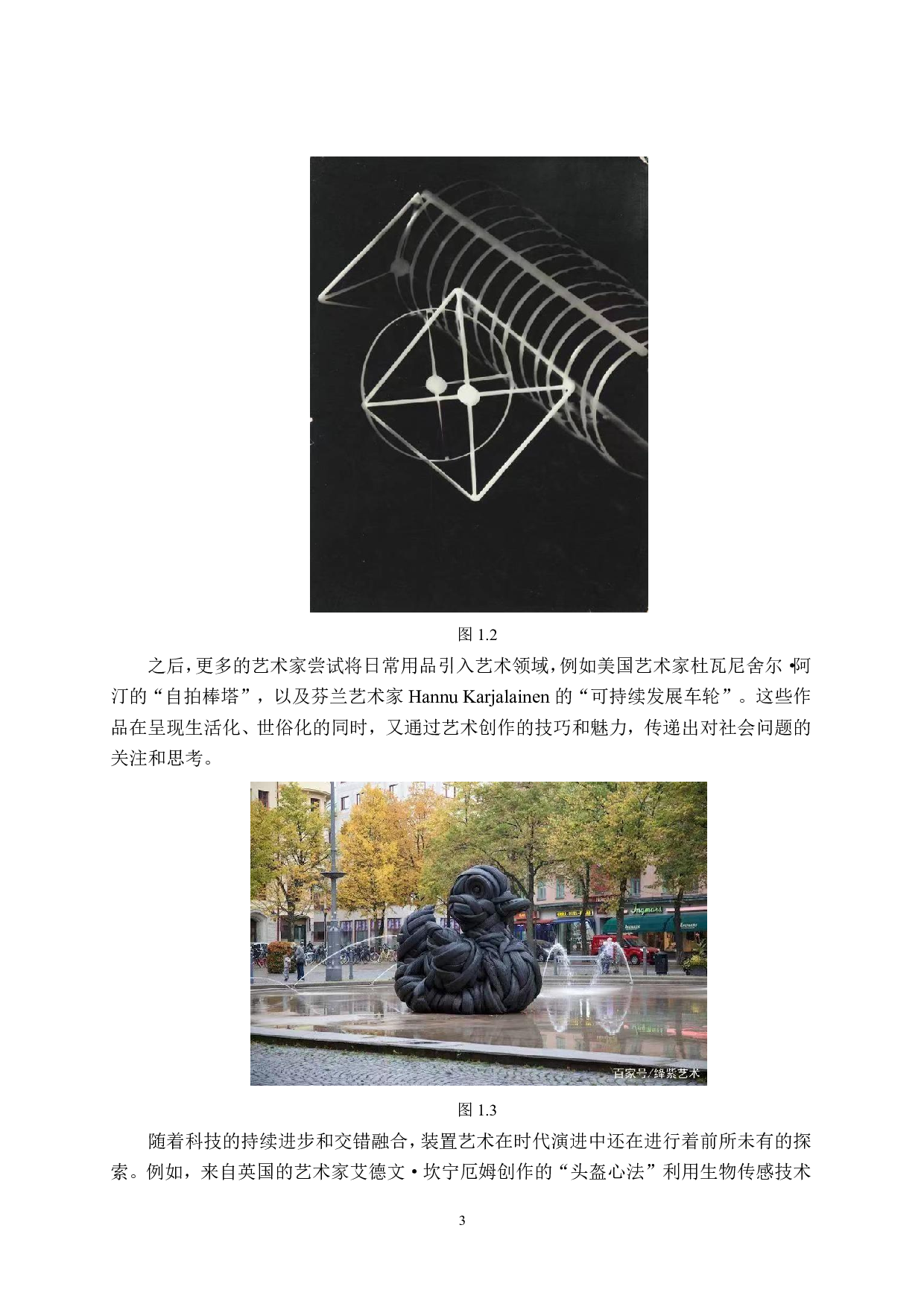 综合材料《疫&mdash;忆》装置艺术设计-7722字.pdf 第6页