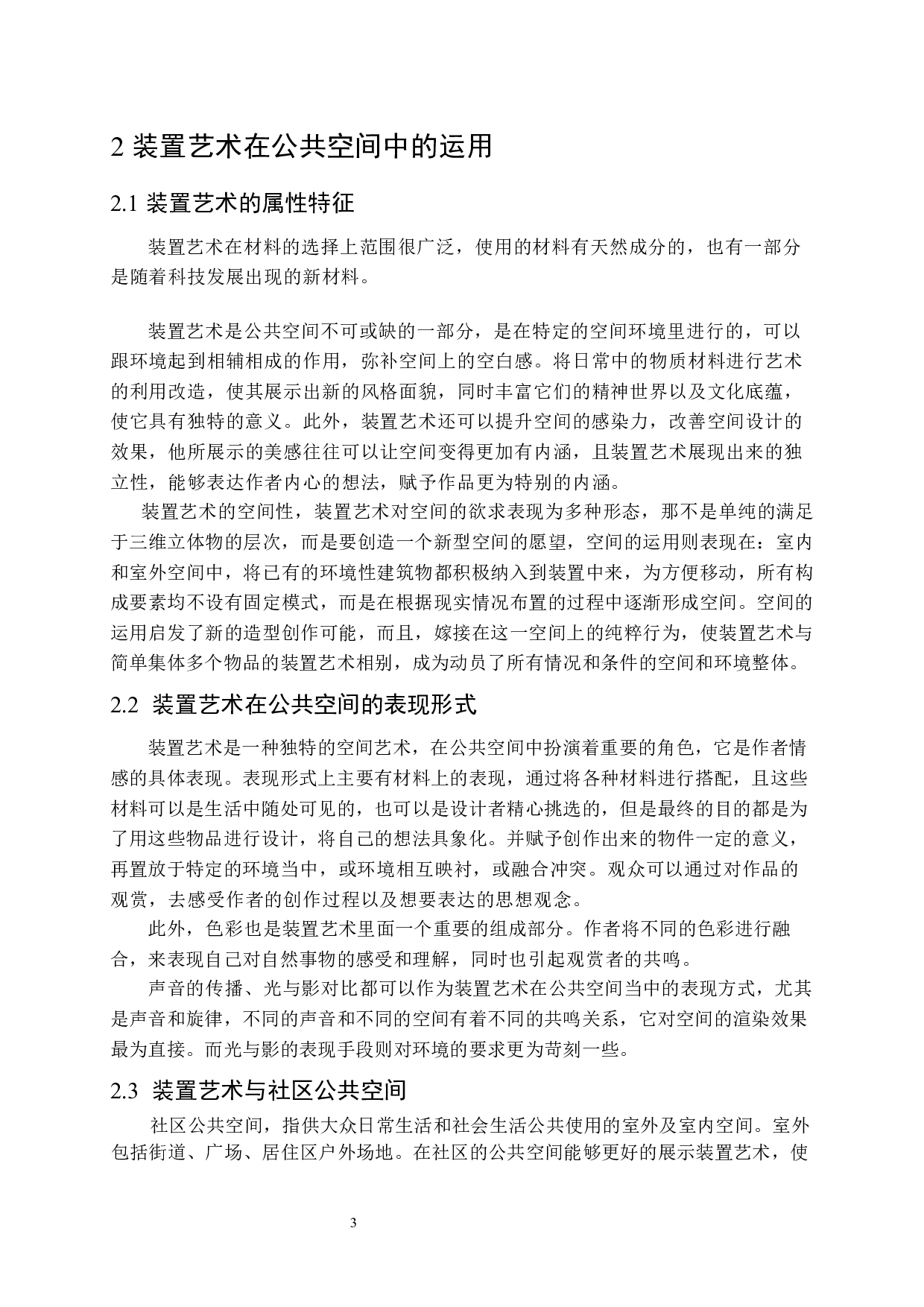 生生不息装置艺术设计-6234字.docx 第6页