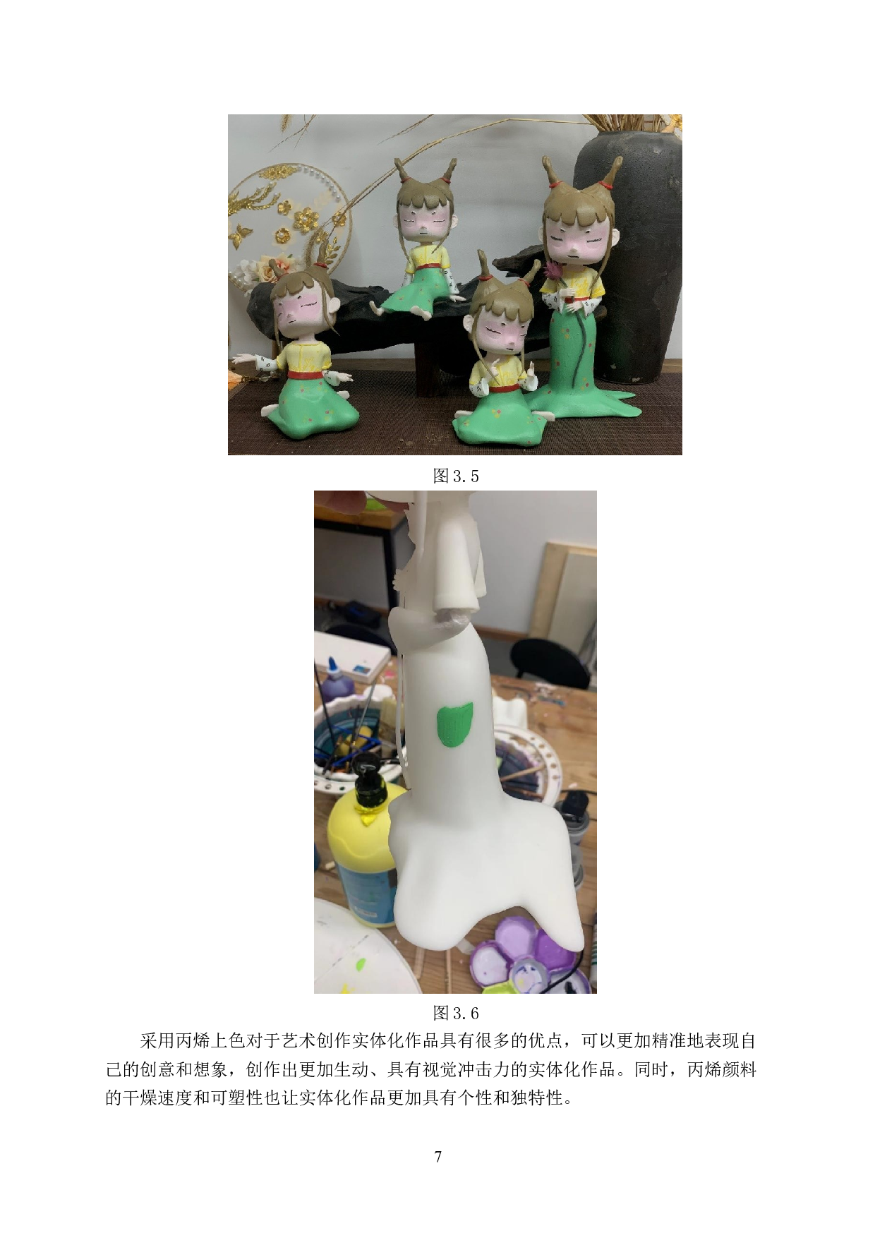 《小沁》潮玩IP形象设计-6378字.docx 第10页