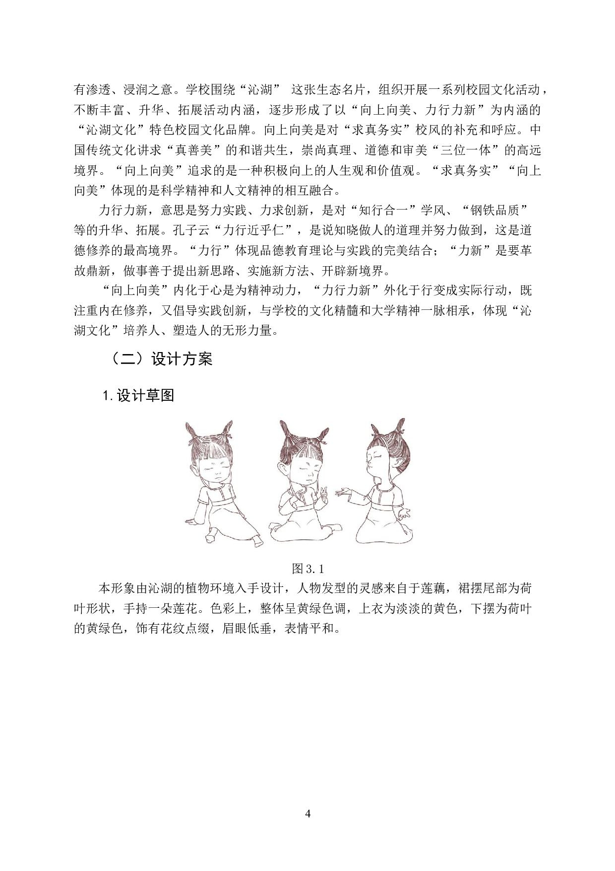 《小沁》潮玩IP形象设计-6378字.docx 第7页