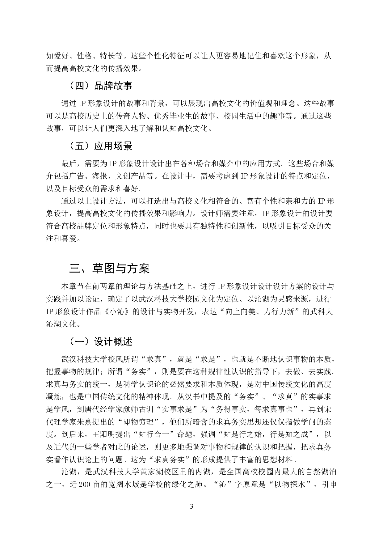 《小沁》潮玩IP形象设计-6378字.docx 第6页