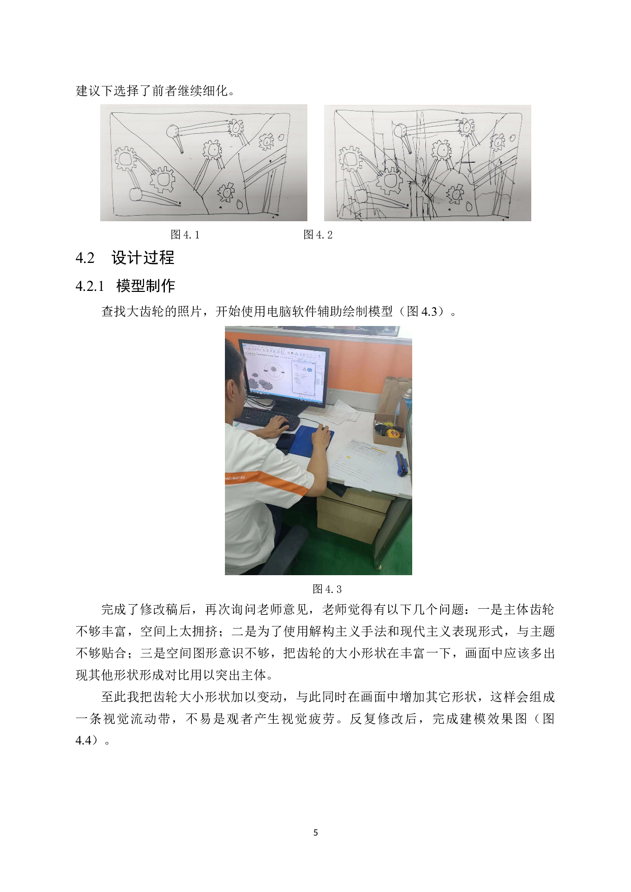 综合材料《点》装置艺术设计-6793字.docx 第9页