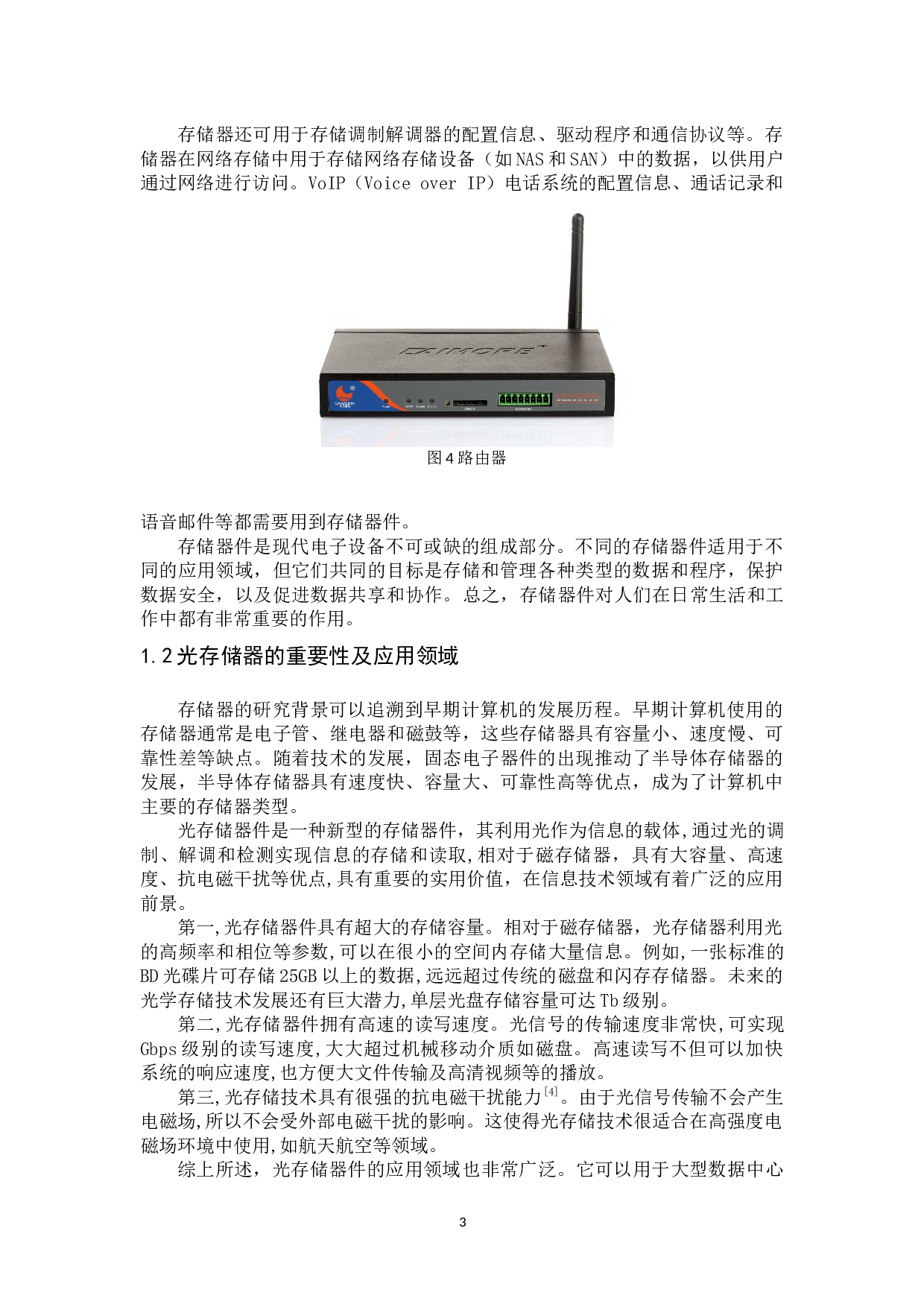 基于石墨烯钛酸锶异质结构的全光存储器件的设计与性能分析-14027字.docx 第6页