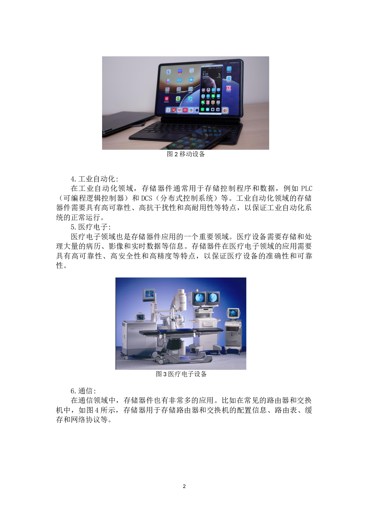 基于石墨烯钛酸锶异质结构的全光存储器件的设计与性能分析-14027字.docx 第5页