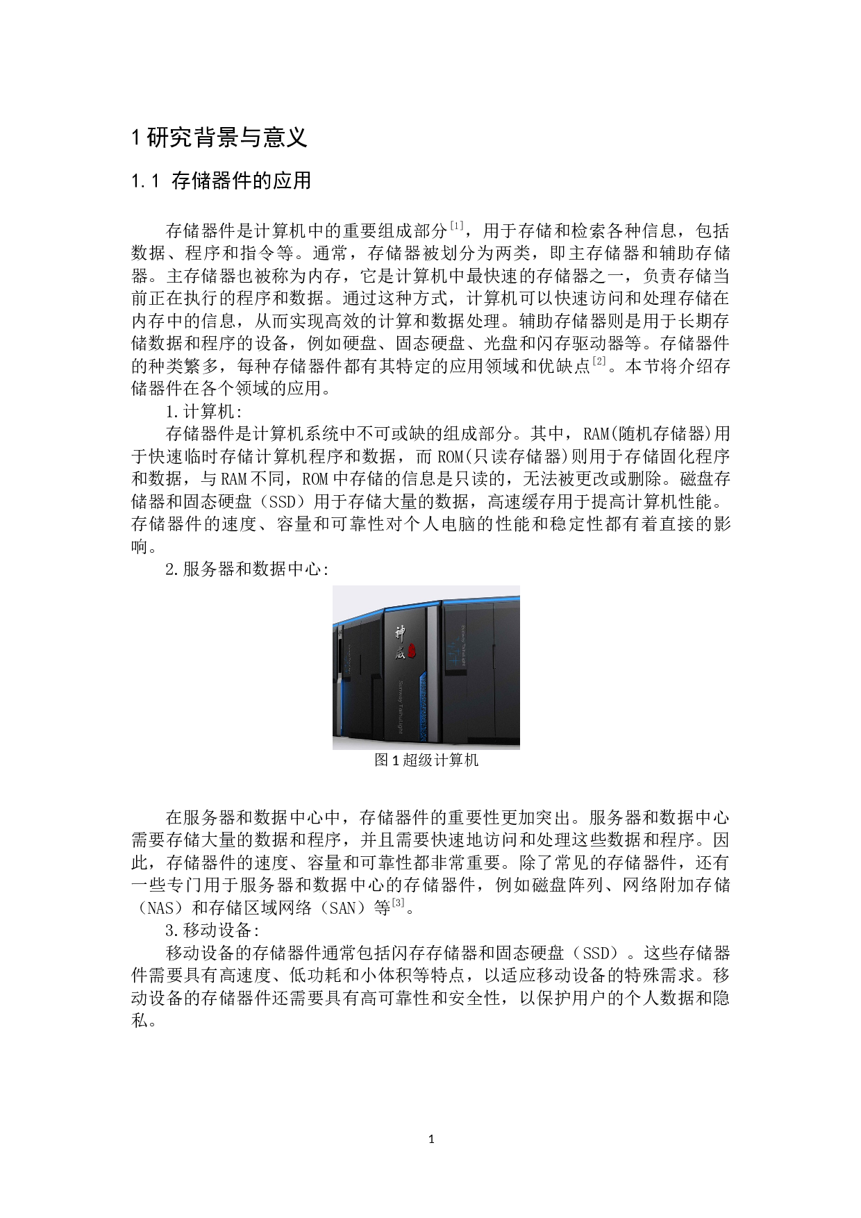 基于石墨烯钛酸锶异质结构的全光存储器件的设计与性能分析-14027字.docx 第4页