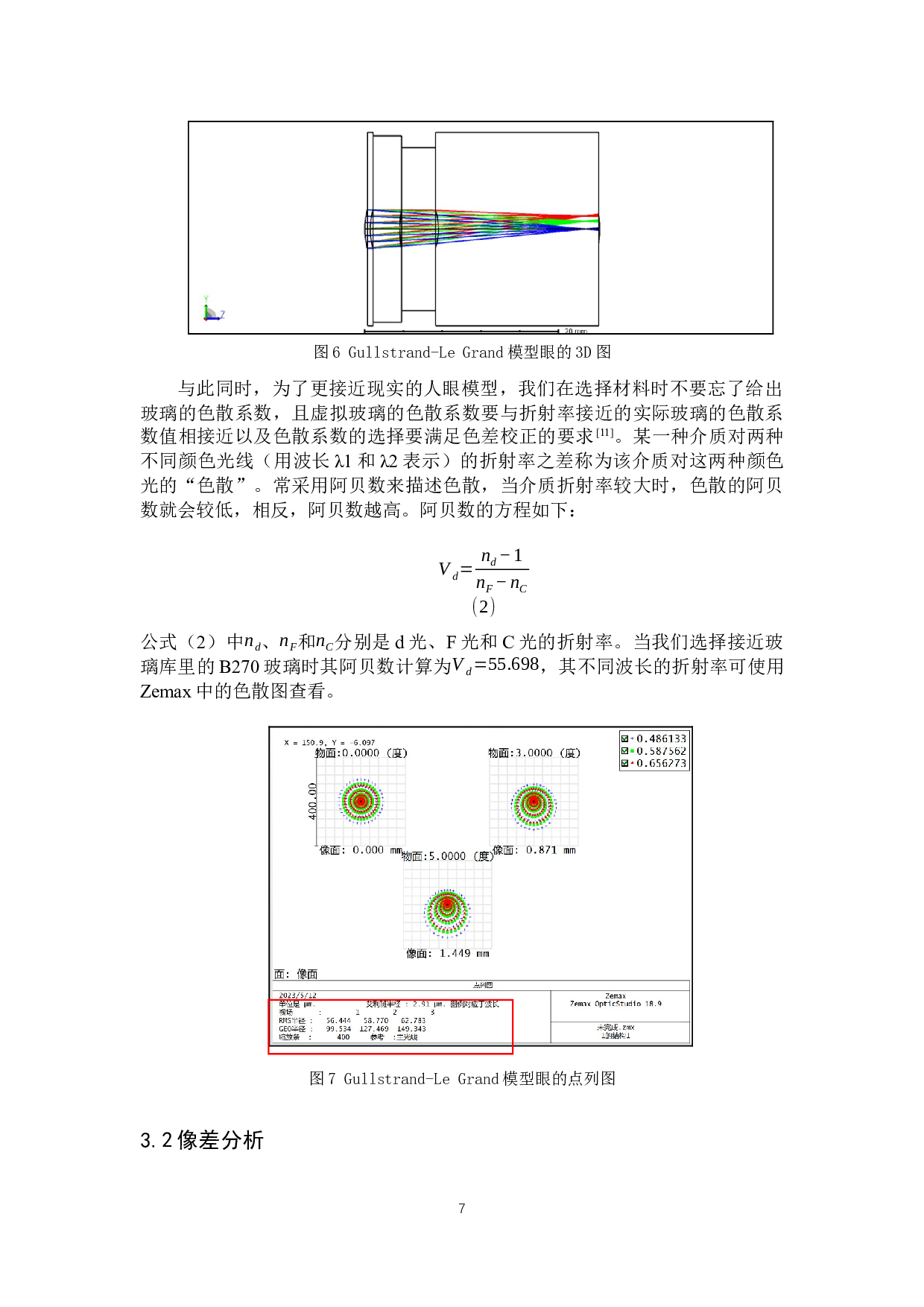 基于Zemax人眼模型的建立及应用-11184字.docx 第10页