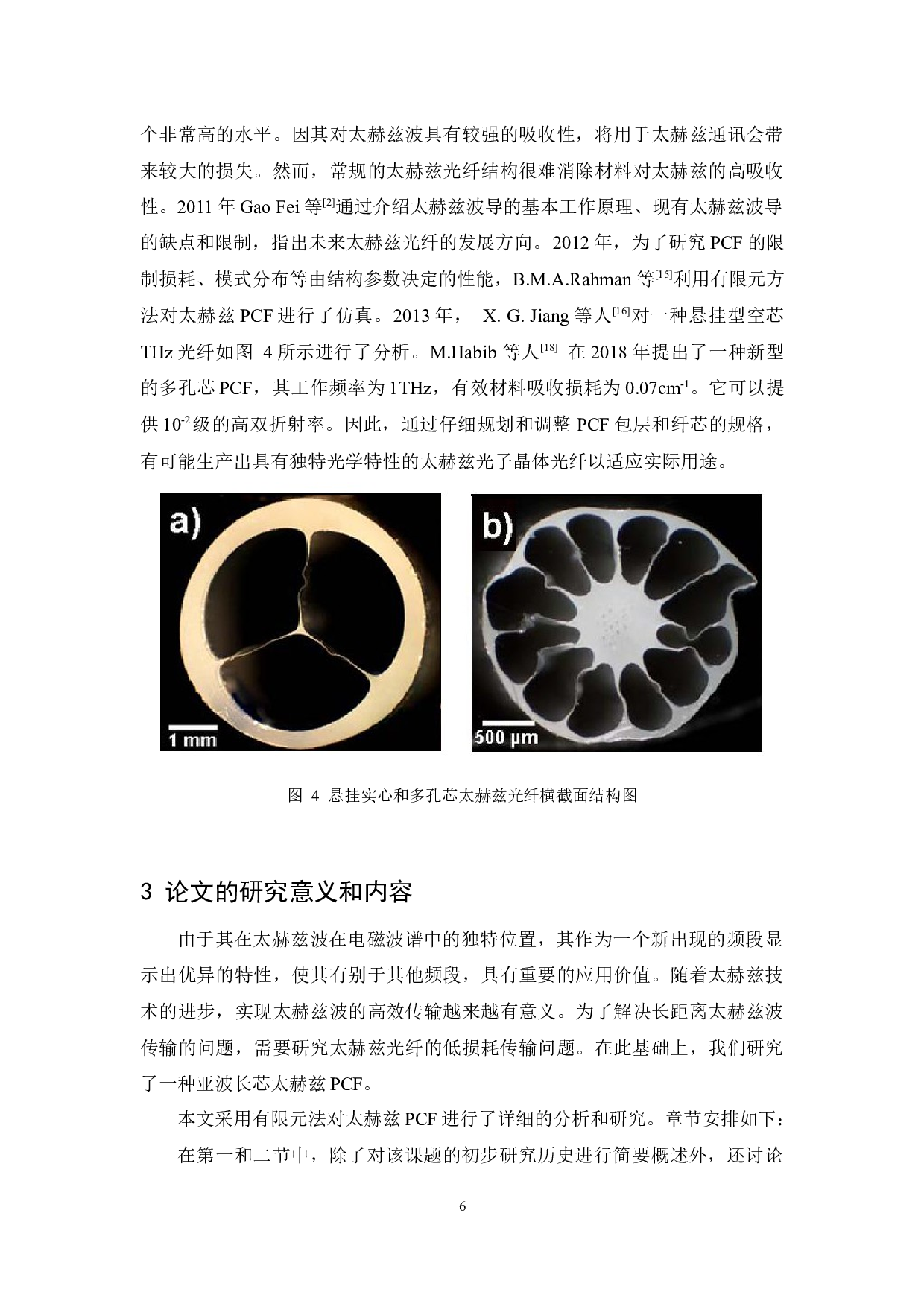 亚波长芯太赫兹光纤的研究-11644字.docx 第9页