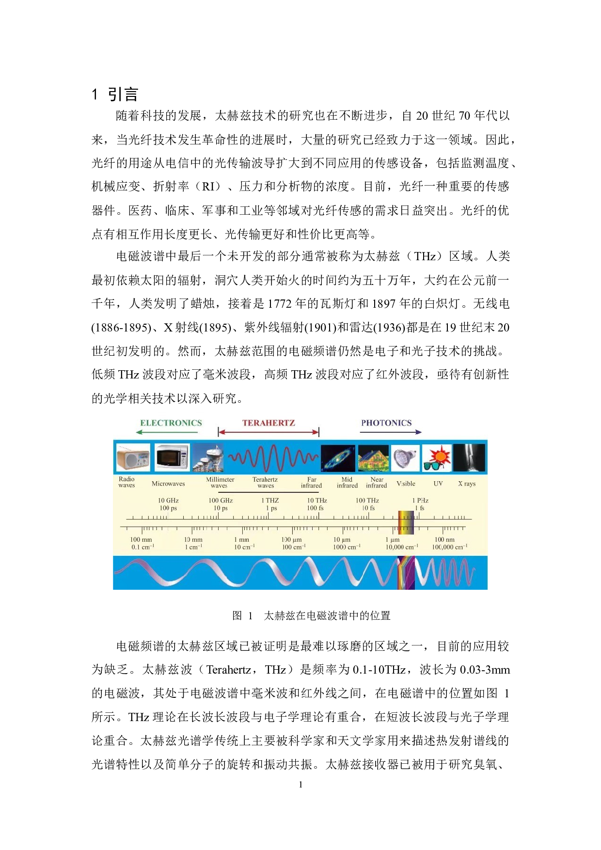亚波长芯太赫兹光纤的研究-11644字.docx 第4页