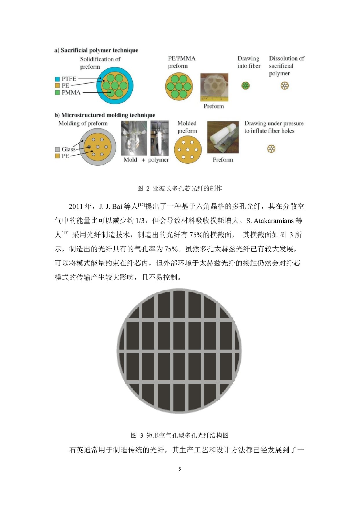亚波长芯太赫兹光纤的研究-11644字.docx 第8页