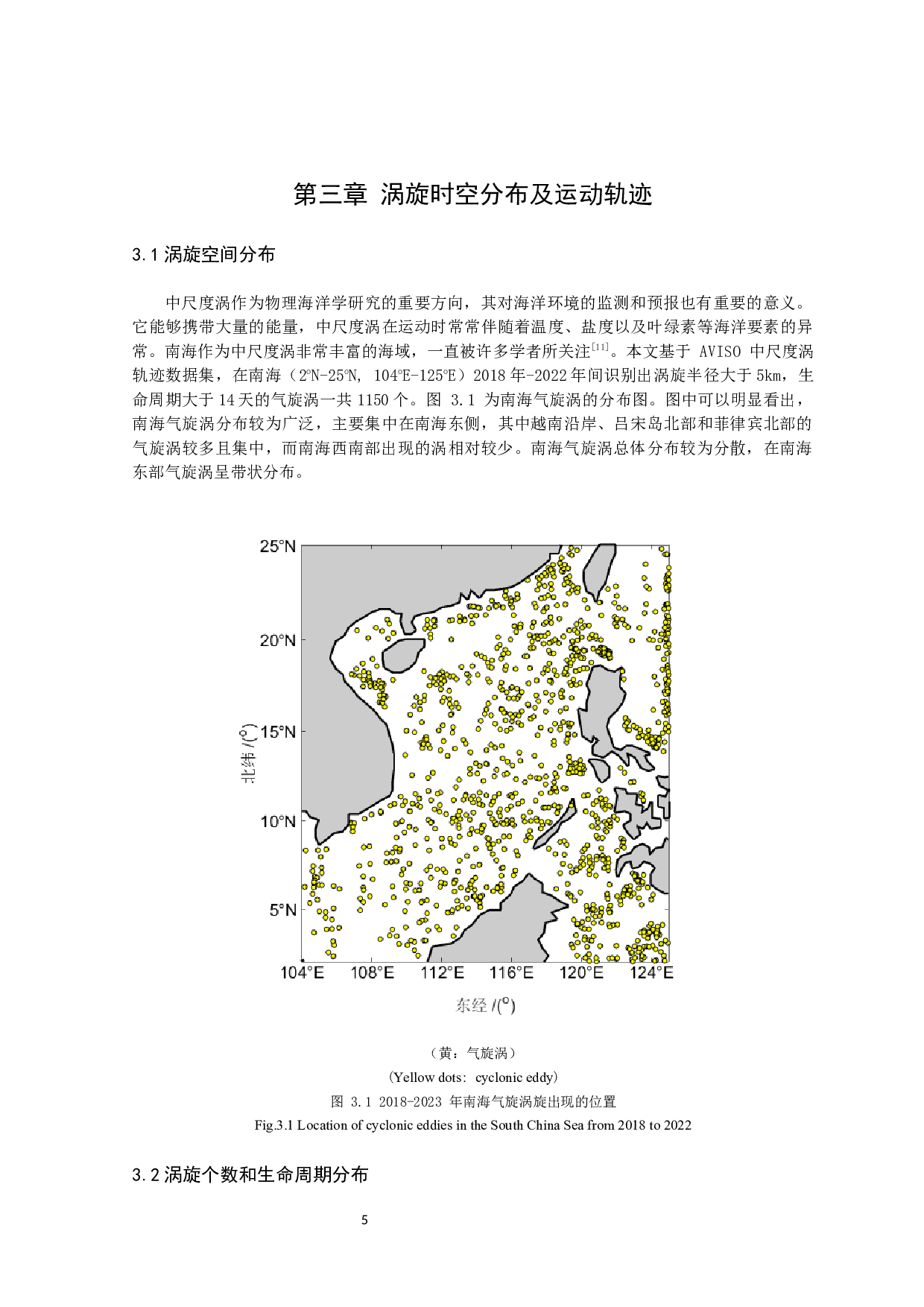 南海气旋涡生命周期海表叶绿素变化特征分析-10516字.docx 第8页