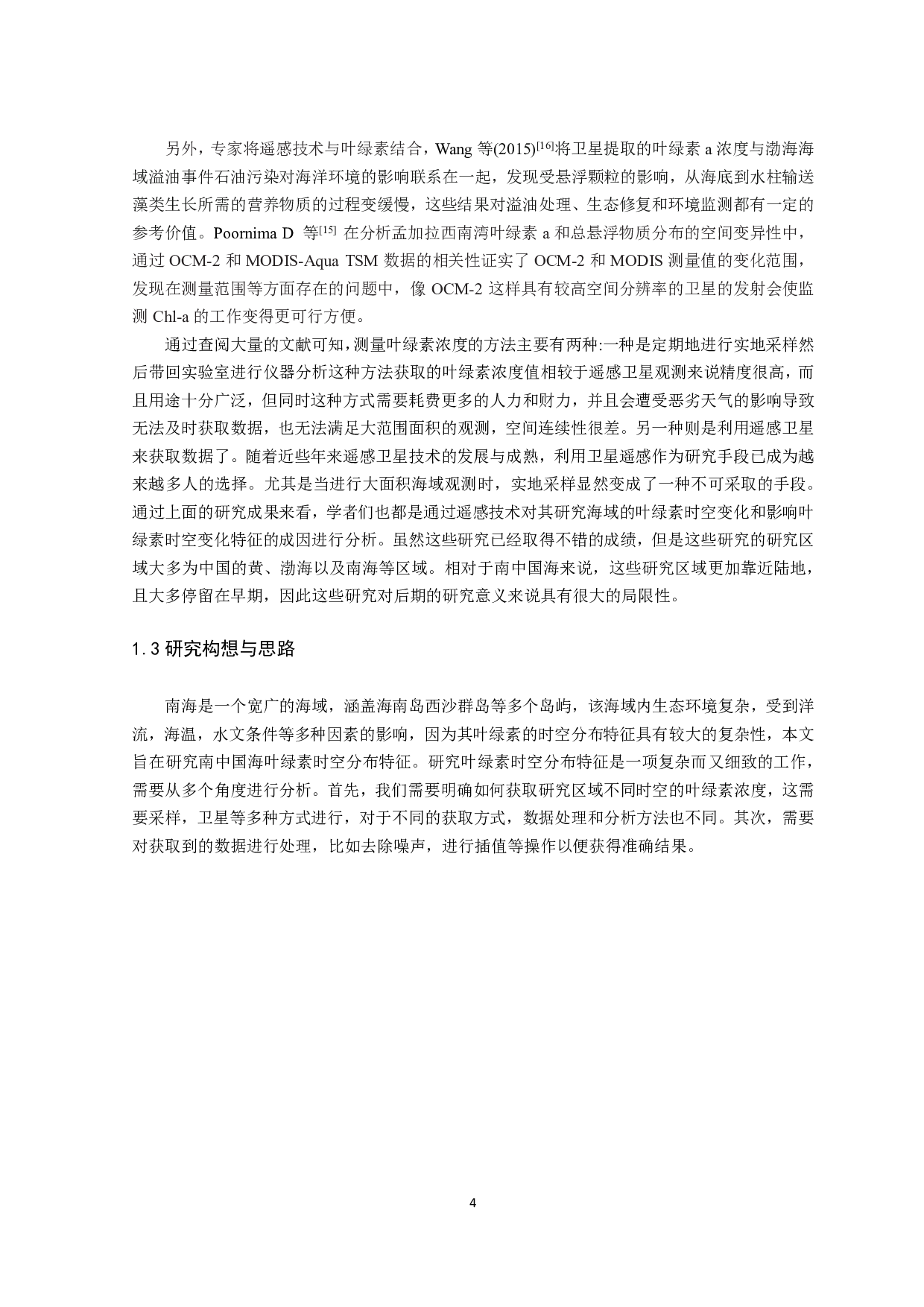 南中国海叶绿素时空分布特征分析-10679字.pdf 第5页