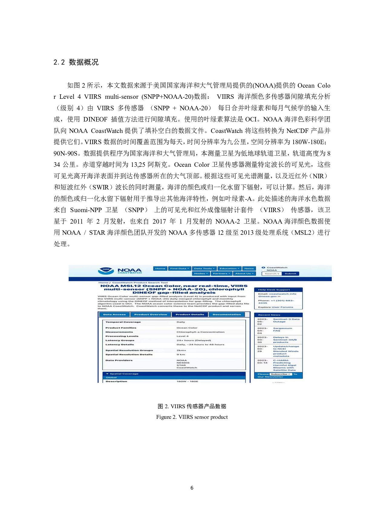 南中国海叶绿素时空分布特征分析-10679字.pdf 第7页