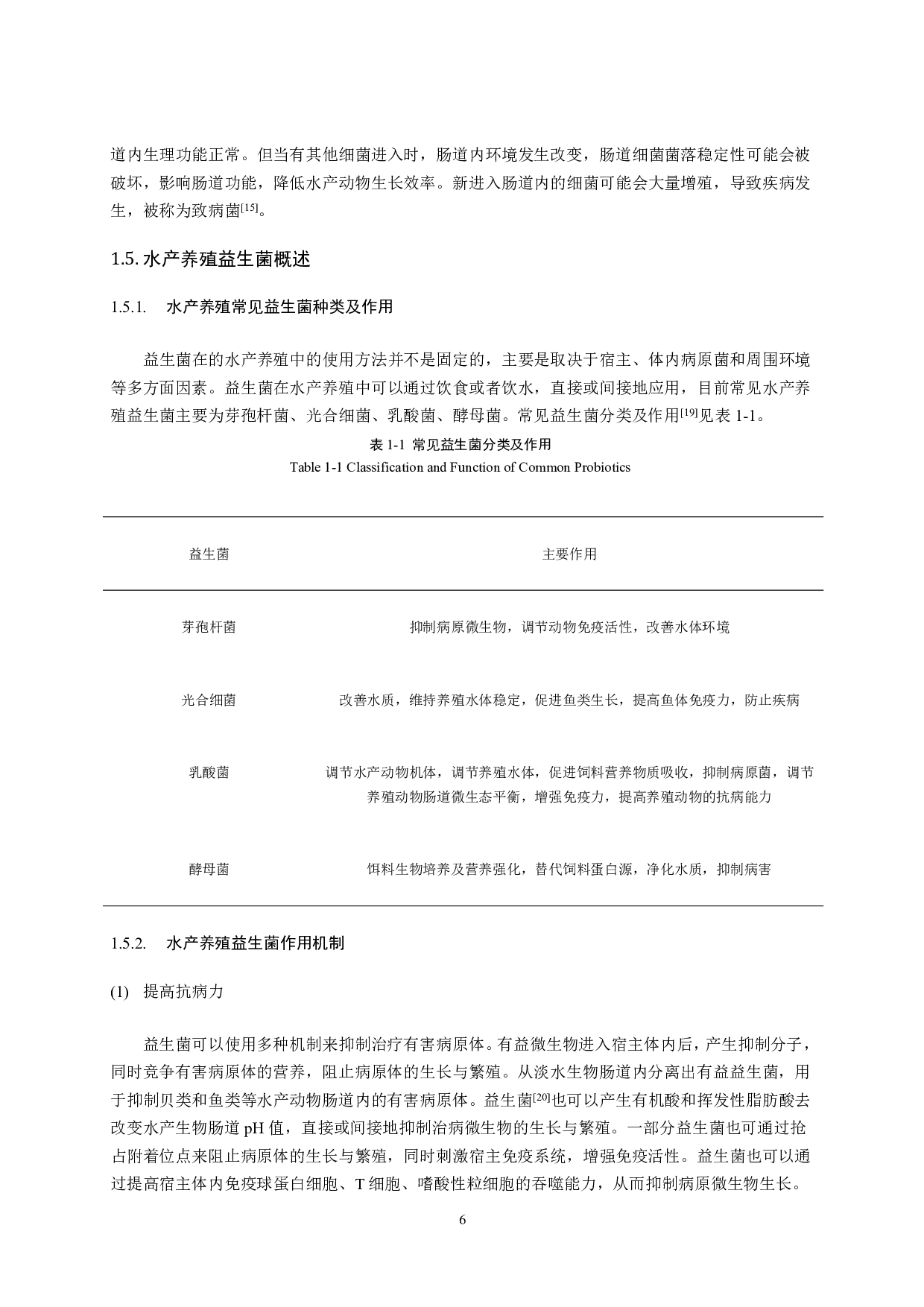 菲律宾蛤仔肠道产酸细菌的分离筛选-16261字.pdf 第8页