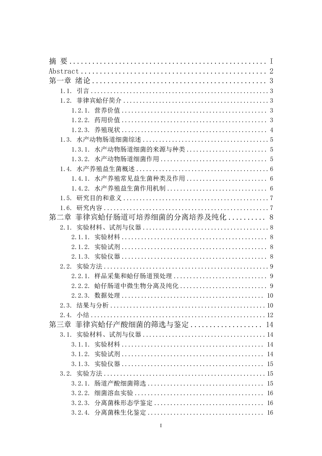 菲律宾蛤仔肠道产酸细菌的分离筛选-16261字.pdf 第1页