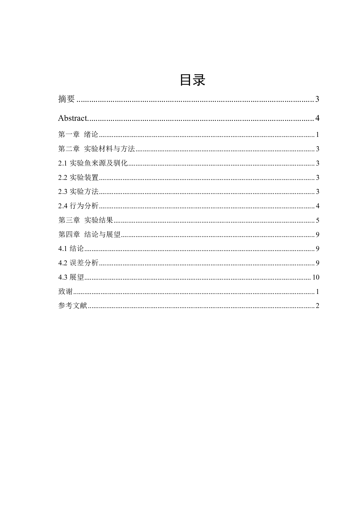 环境富集对许氏平鲉攻击行为的影响-9578字.pdf 第1页