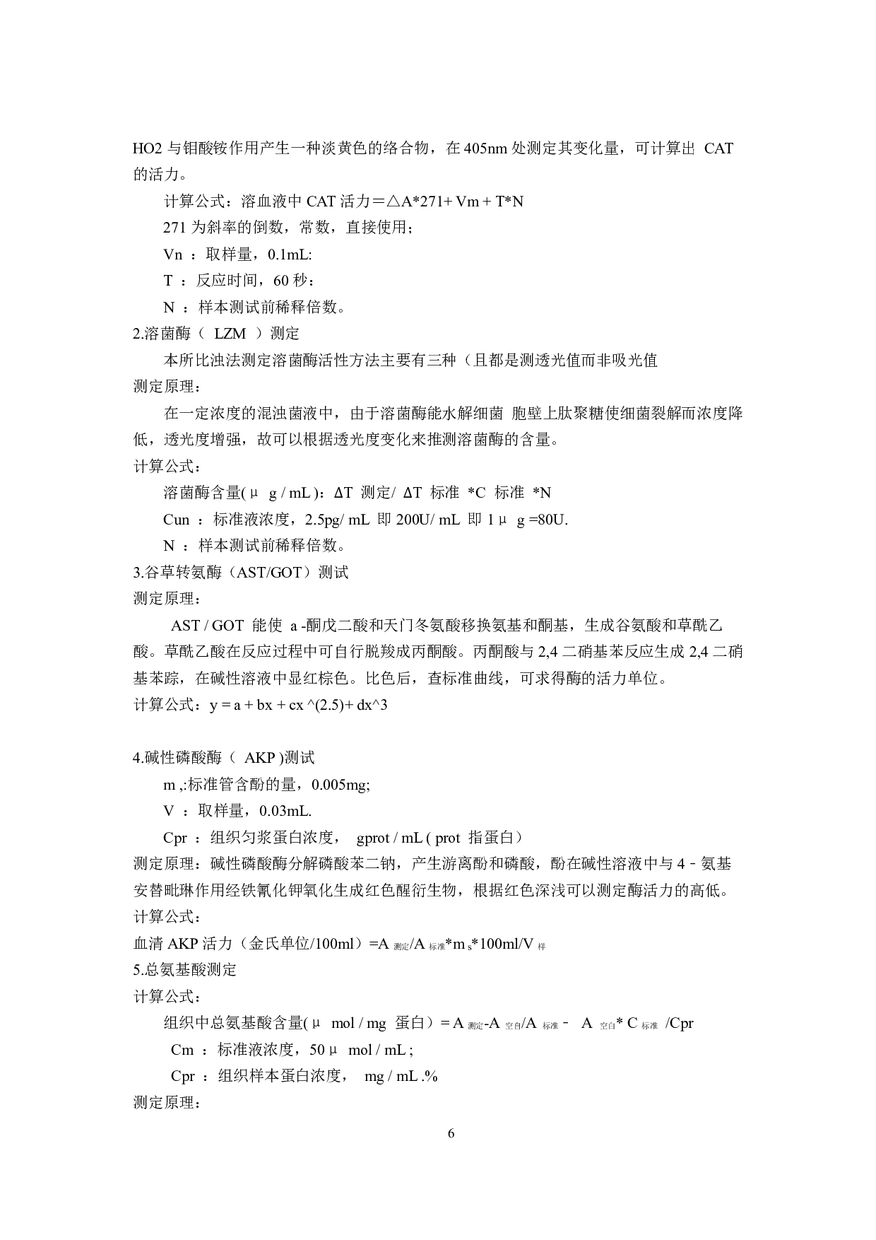 流速训练对许氏平鲉幼鱼生长的影响-12565字.pdf 第9页