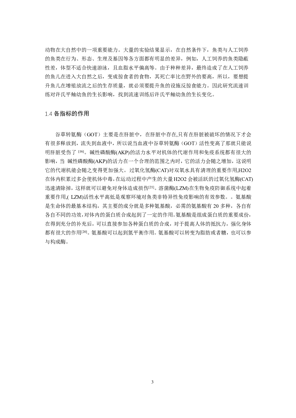 流速训练对许氏平鲉幼鱼生长的影响-12565字.pdf 第6页