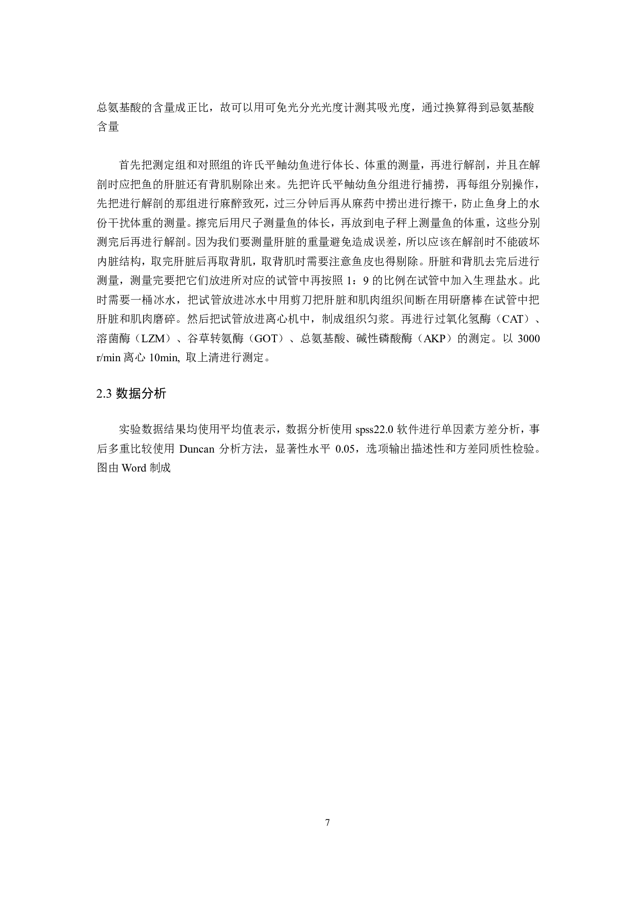 流速训练对许氏平鲉幼鱼生长的影响-12565字.pdf 第10页