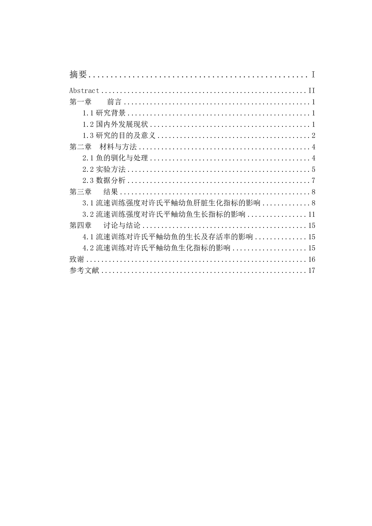 流速训练对许氏平鲉幼鱼生长的影响-12565字.pdf 第1页