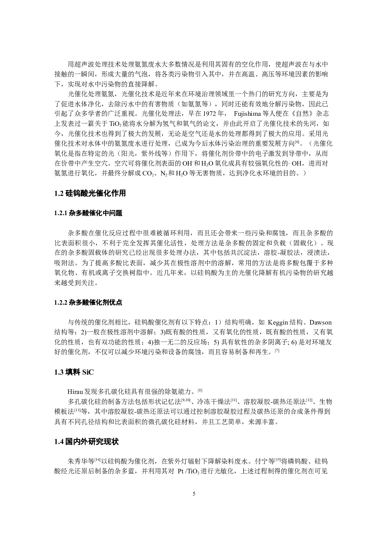 硅钨酸-SiC光催化去除氨氮的性能研究-9228字.docx 第5页