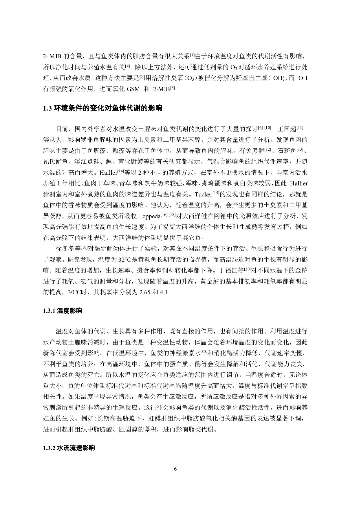 养殖鱼土腥味消减过程中的代谢影响研究-10825字.pdf 第5页