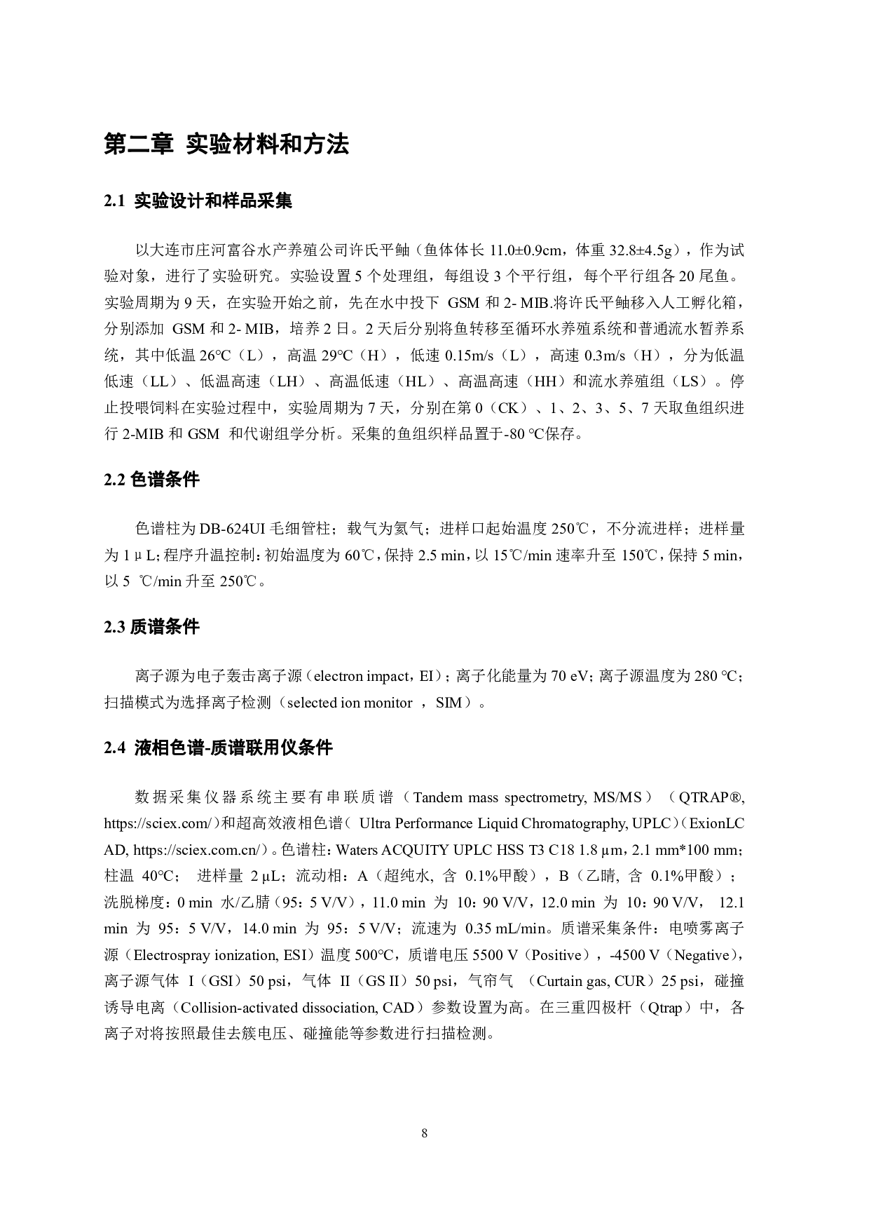 养殖鱼土腥味消减过程中的代谢影响研究-10825字.pdf 第7页