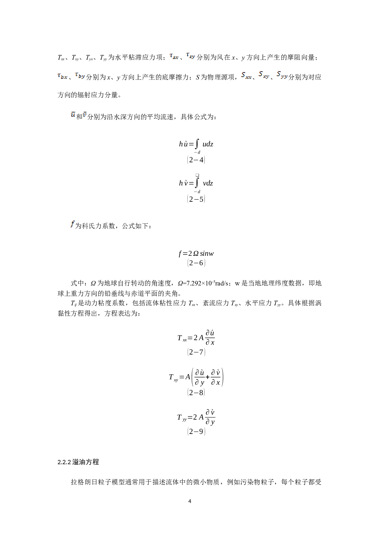 基于水动力模型的渤海水流及油粒子运动研究-11823字.docx 第8页