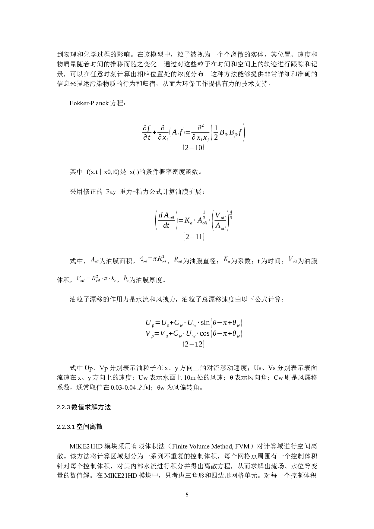 基于水动力模型的渤海水流及油粒子运动研究-11823字.docx 第9页