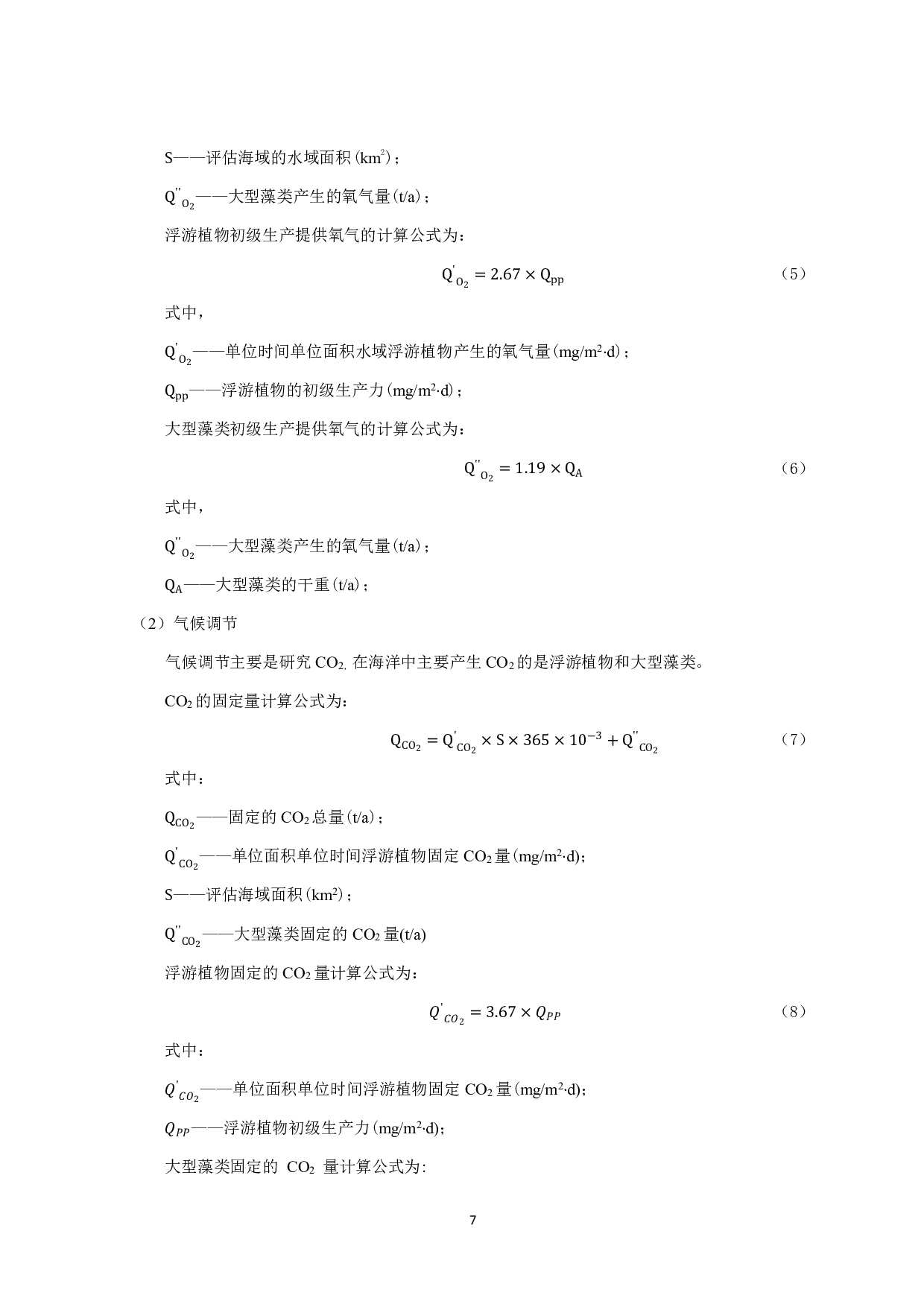 围填海工程海洋生态损害价值评估方法及应用研究-16685字.pdf 第10页