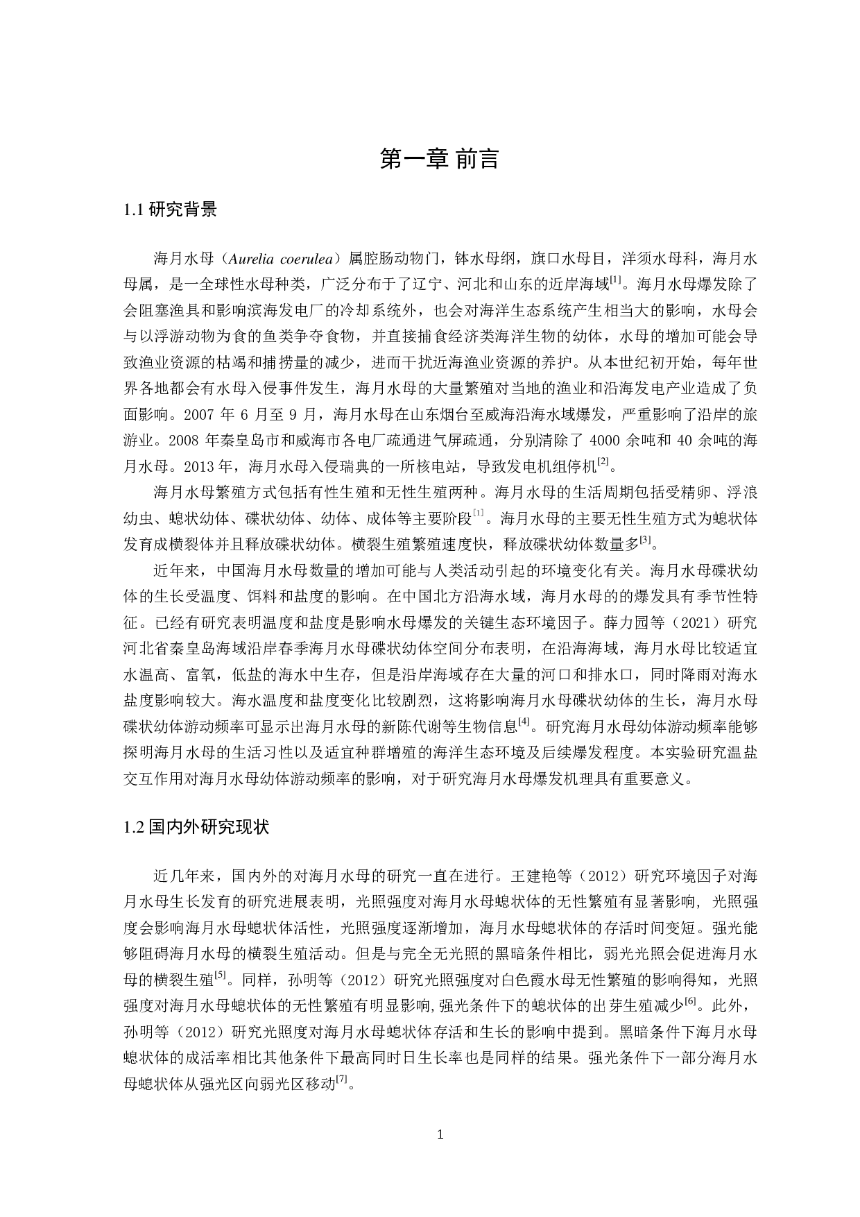 温盐交互作用对海月水母幼体游动频率的影响-13311字.pdf 第4页