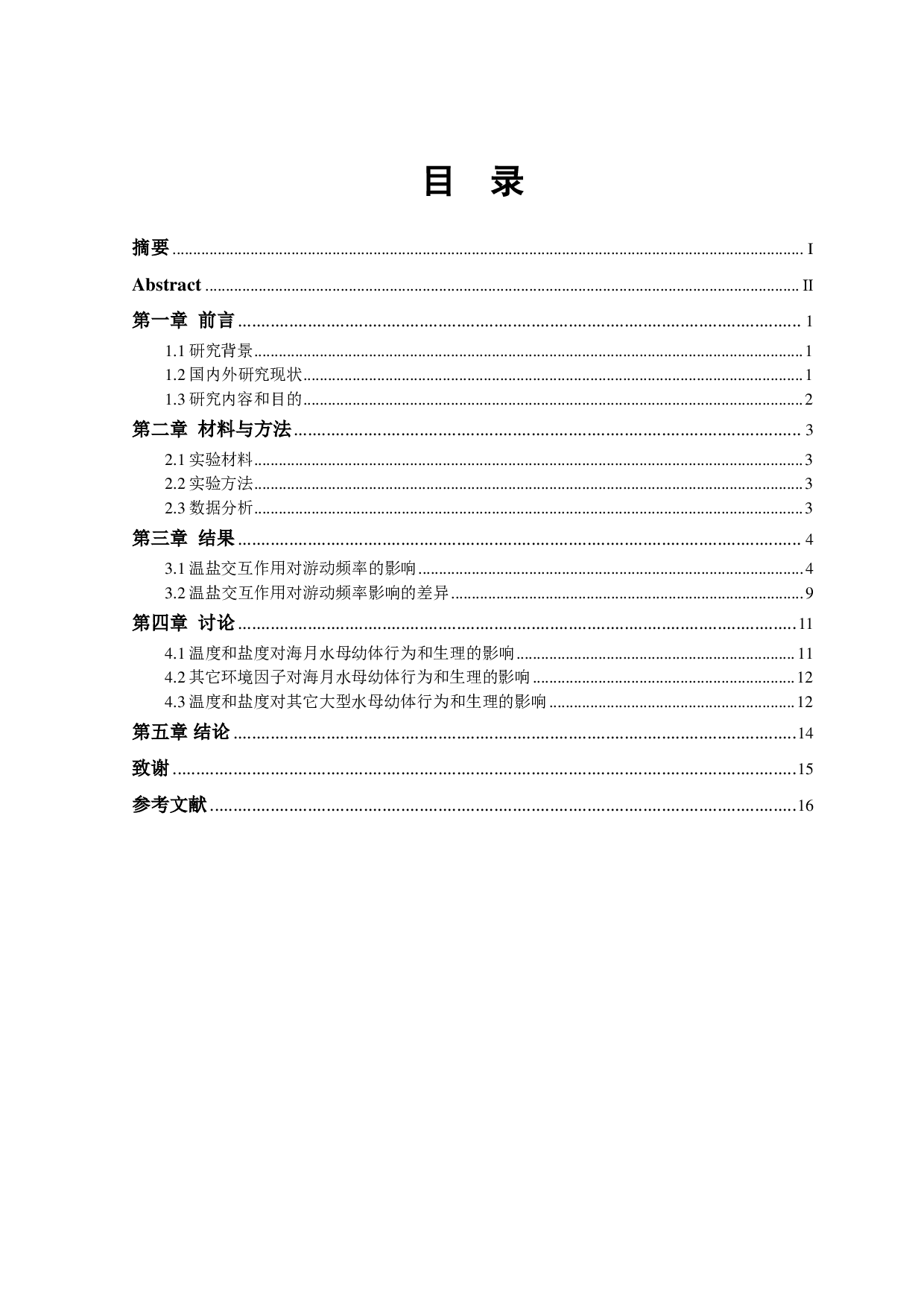 温盐交互作用对海月水母幼体游动频率的影响-13311字.pdf 第1页