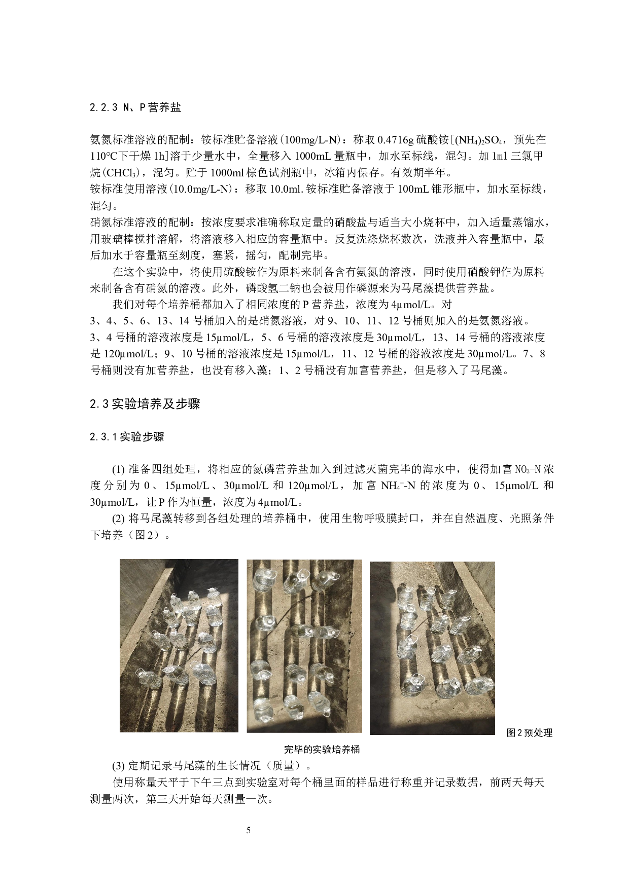 不同形态无机氮对马尾藻生长的影响-10968字.docx 第8页