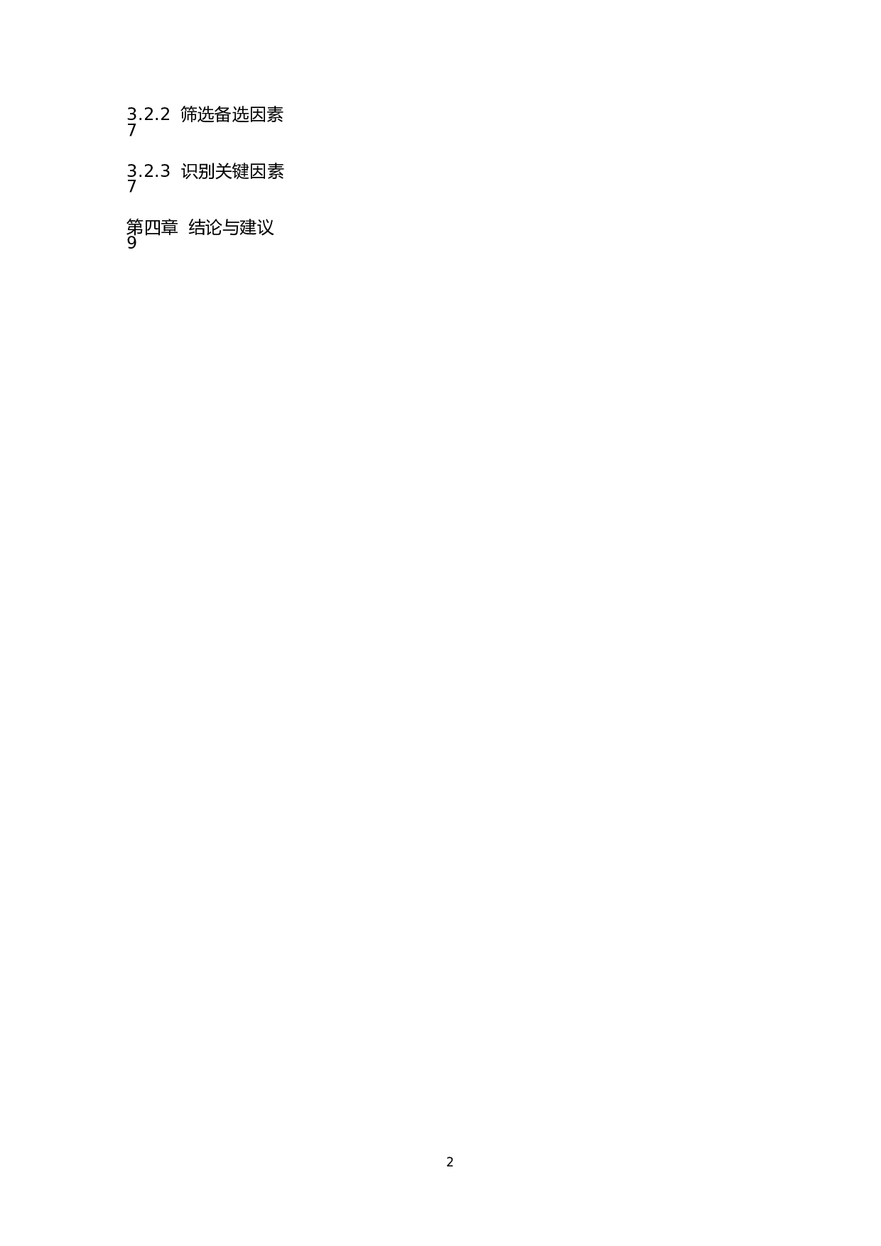 大连湾马尾藻金潮暴发关键影响要素解析-10703字.docx 第2页