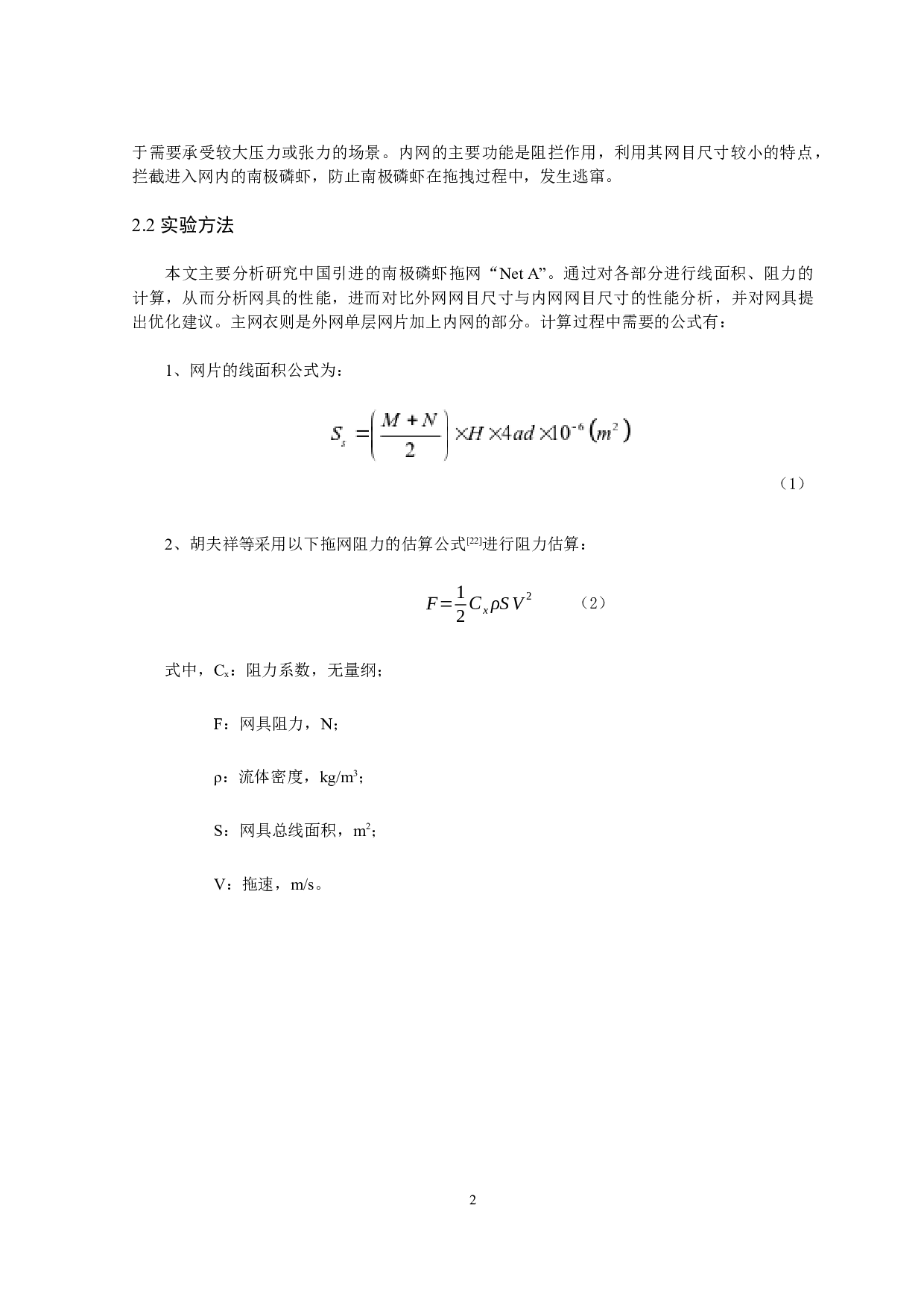 欧洲南极鳞虾拖网性能分析-9466字.docx 第6页