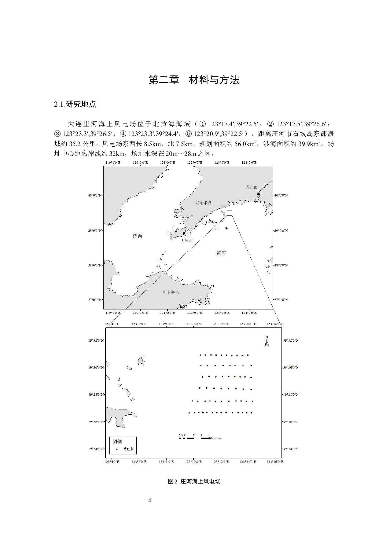 庄河海上风电场生态系统结构和功能研究-12205字.docx 第7页