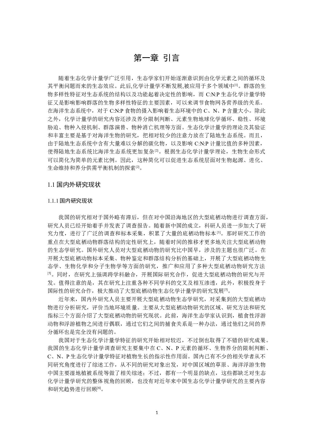 褡裢岛近岸海域大型底栖动物生态化学计量学特征分析-12211字.docx 第4页