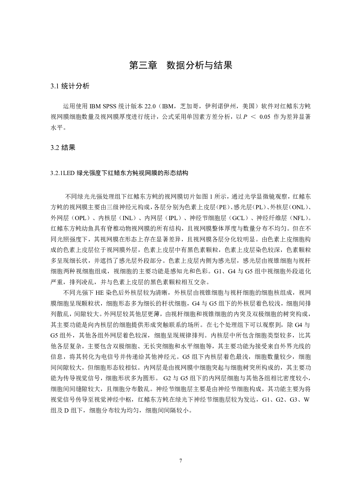 LED绿光强度对红鳍东方鲀视网膜层数及厚度的影响-12150字.pdf 第8页