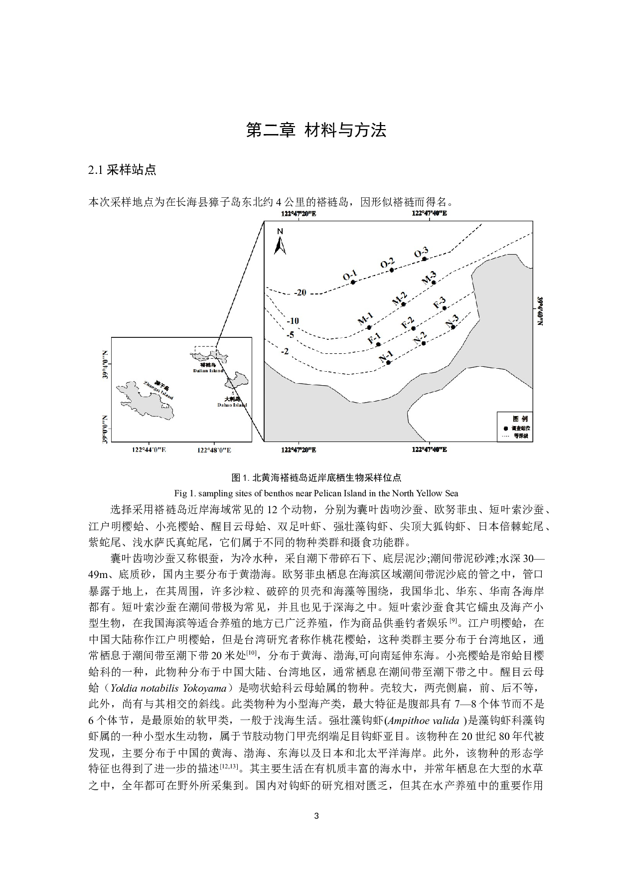 褡裢岛近岸海域大型底栖动物生态化学计量学特征分析-12211字.docx 第6页