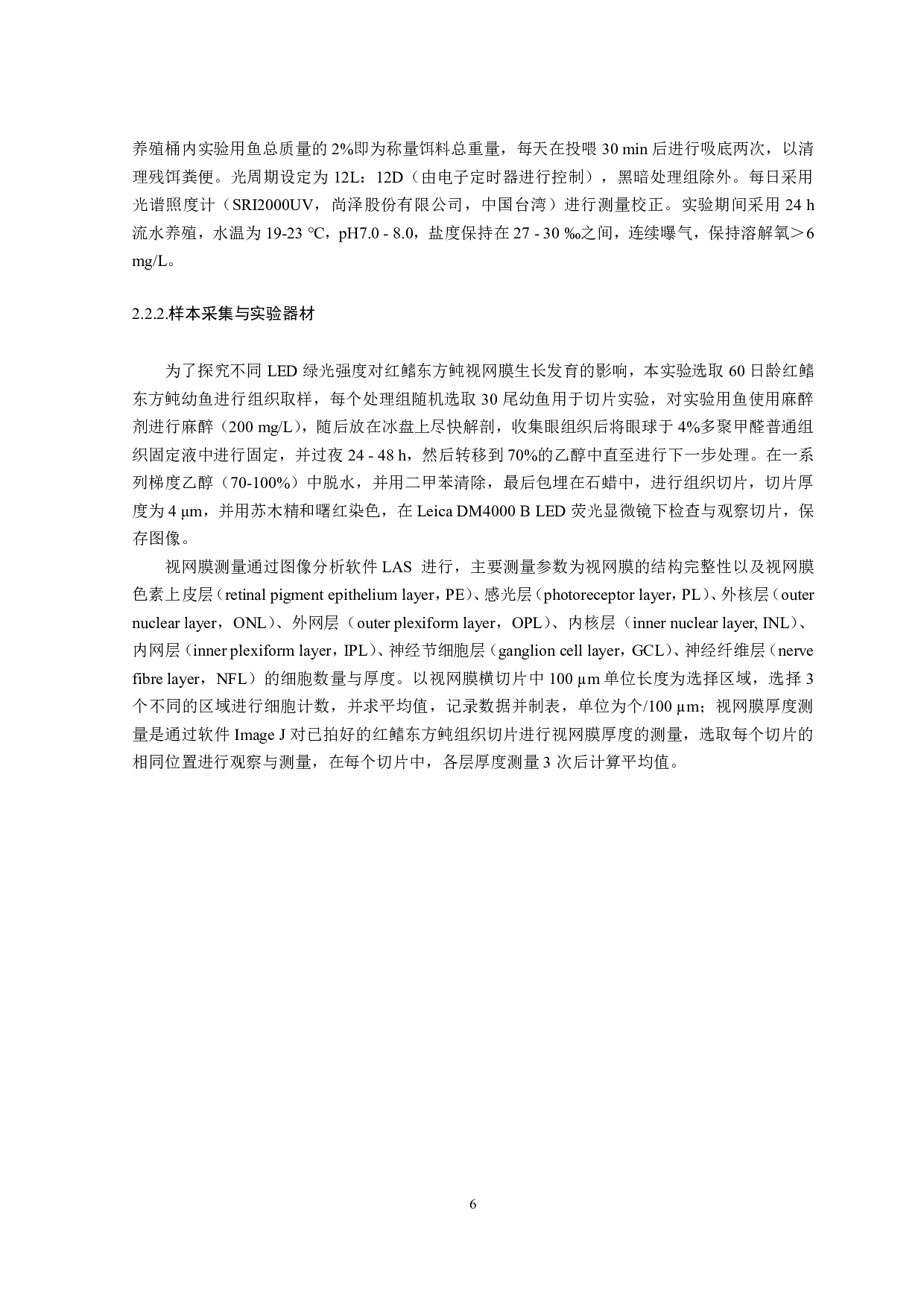 LED绿光强度对红鳍东方鲀视网膜层数及厚度的影响-12150字.pdf 第7页