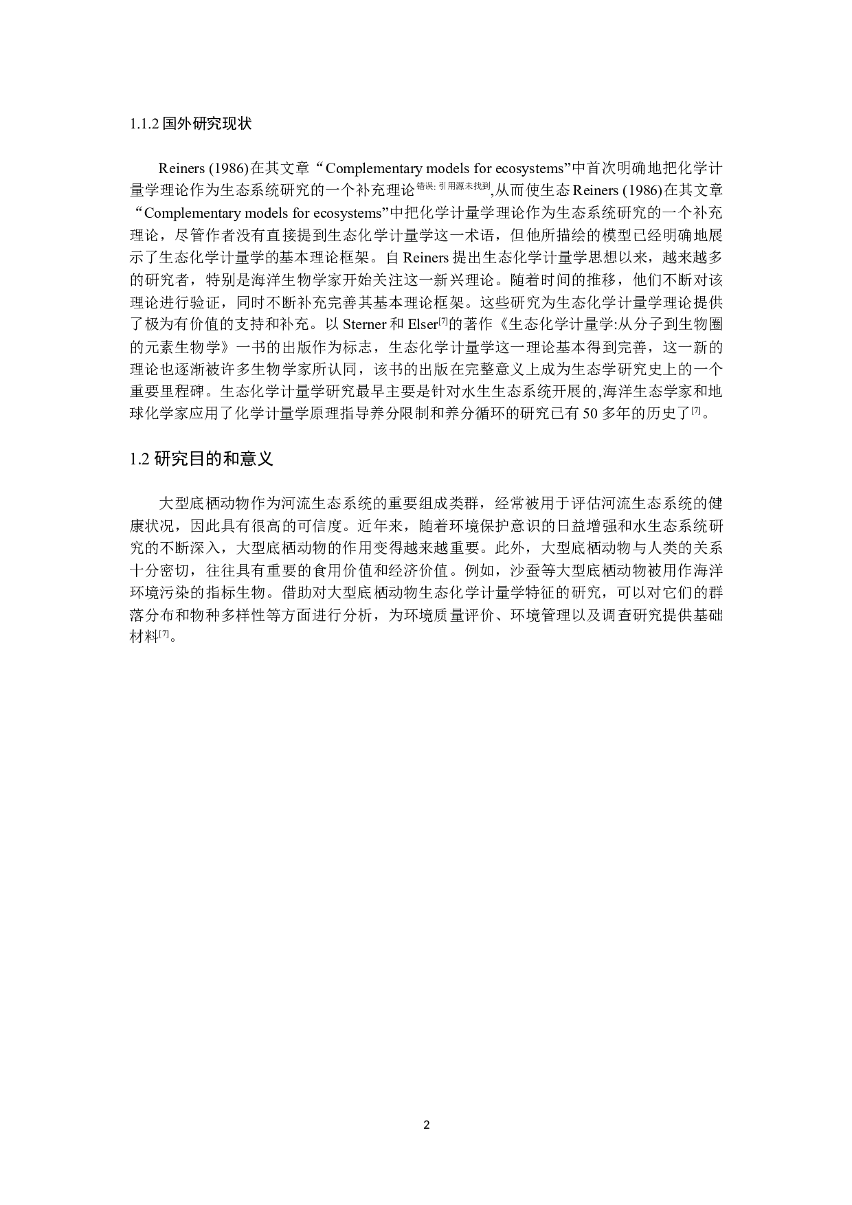 褡裢岛近岸海域大型底栖动物生态化学计量学特征分析-12211字.docx 第5页