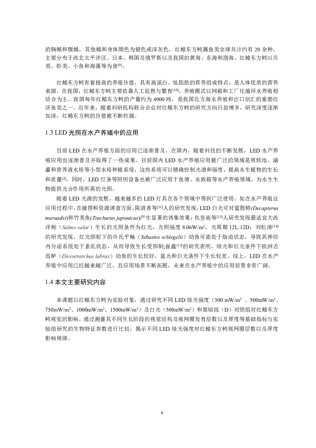 LED绿光强度对红鳍东方鲀视网膜层数及厚度的影响-12150字.pdf 第5页
