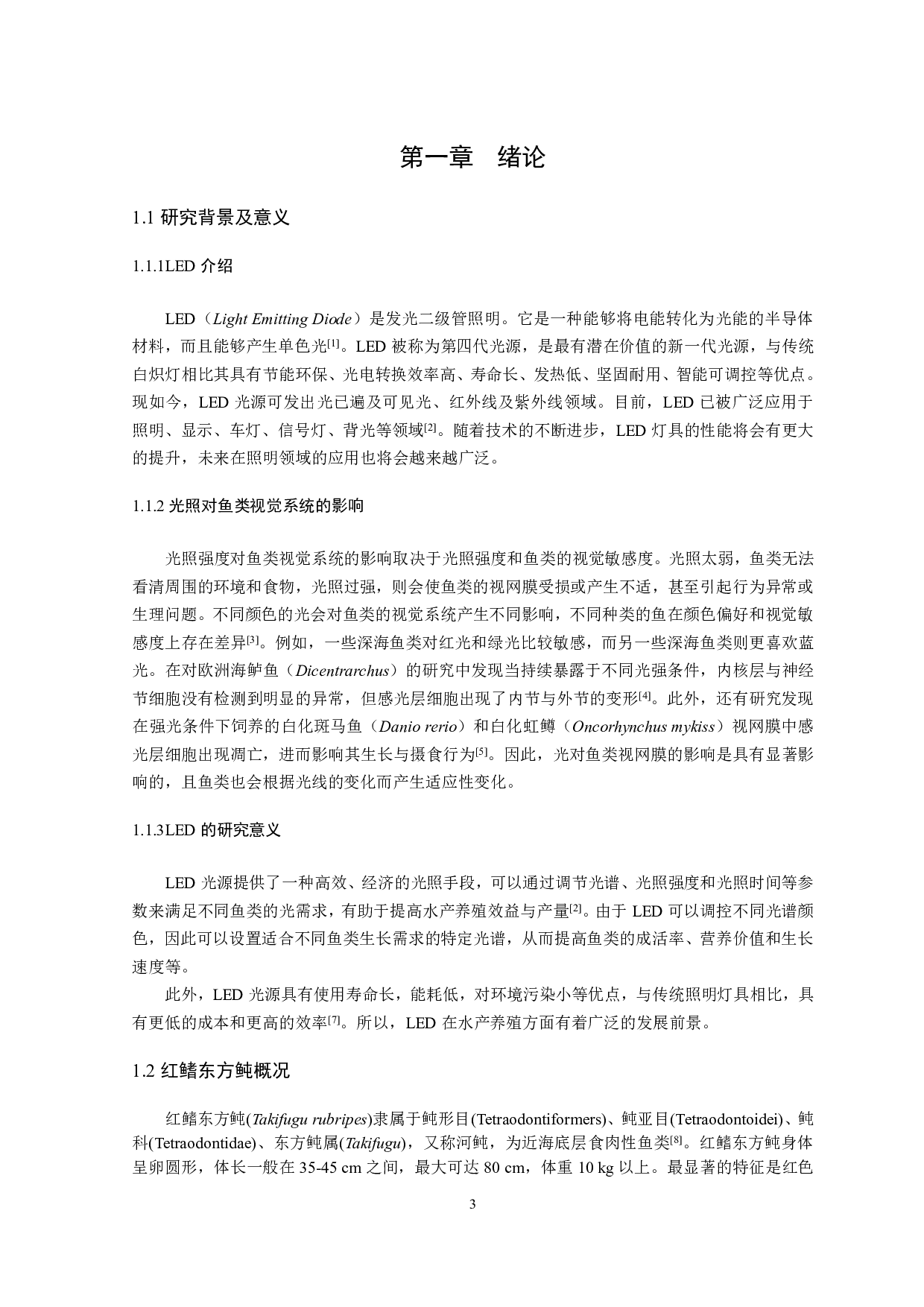 LED绿光强度对红鳍东方鲀视网膜层数及厚度的影响-12150字.pdf 第4页