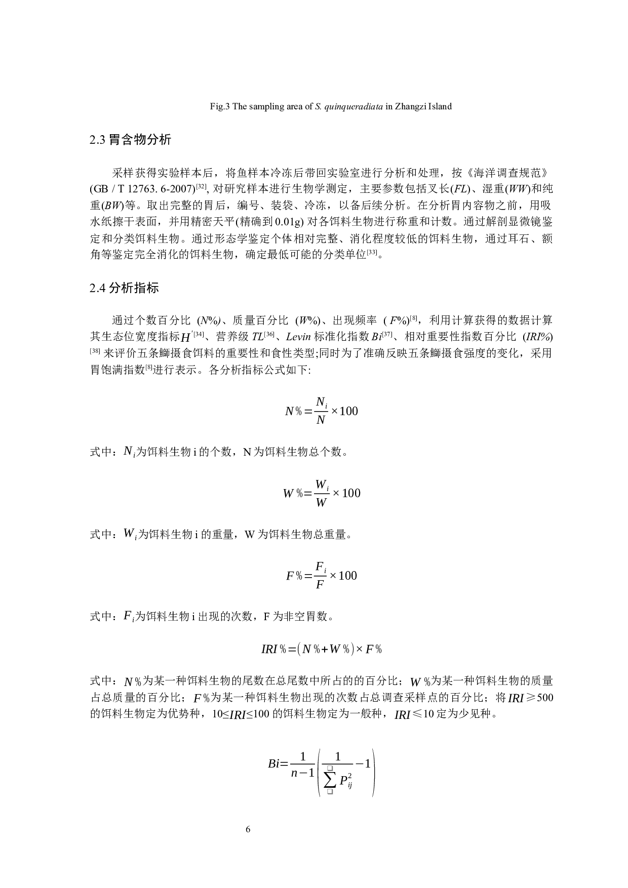 五条鰤摄食生态学初步研究-11641字.docx 第9页