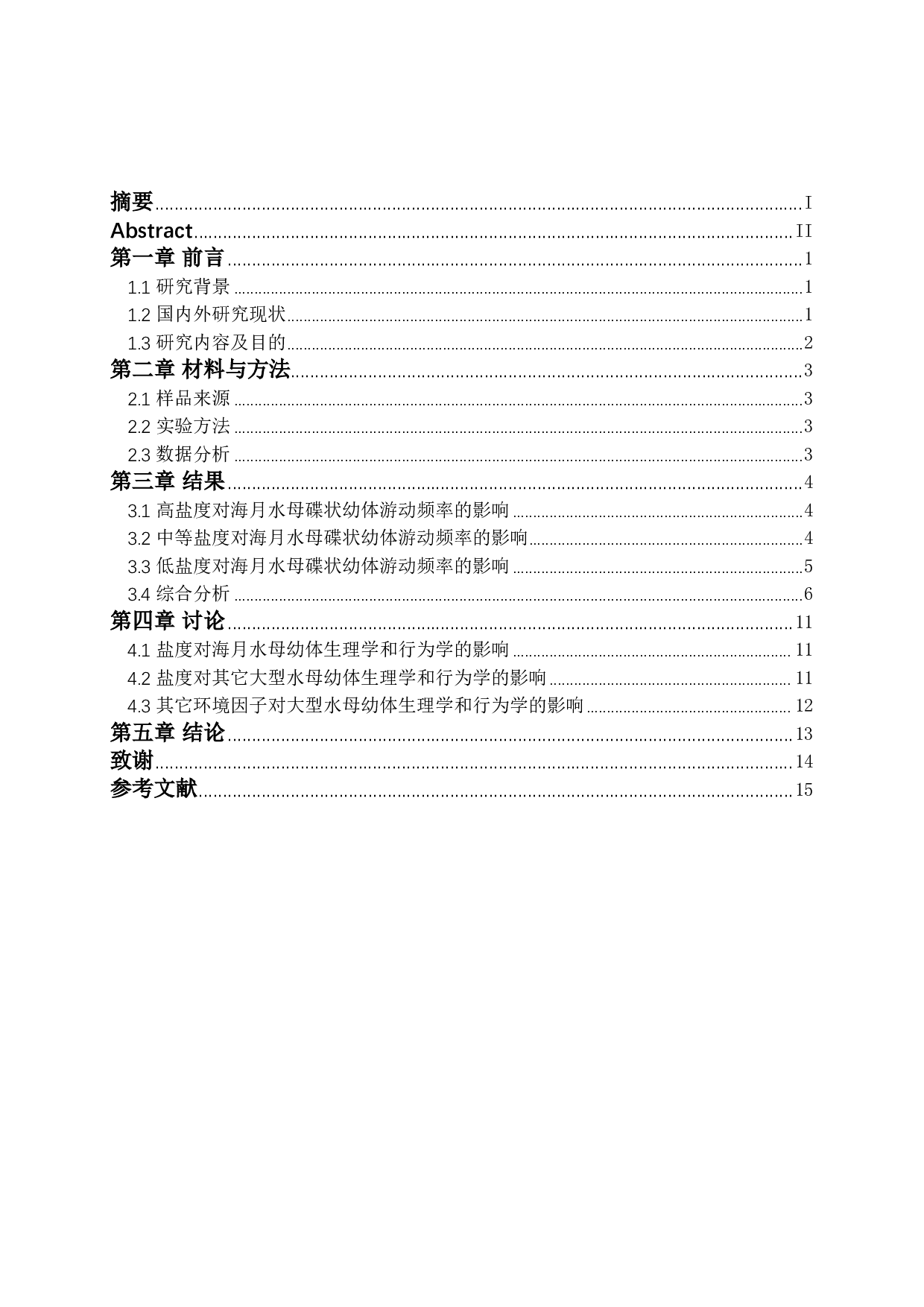 盐度对海月水母碟状幼体游动频率的影响-11642字.pdf 第1页