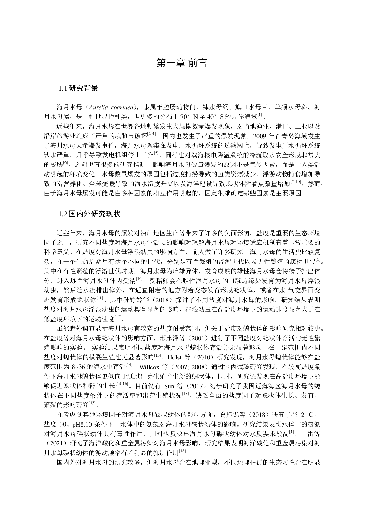 盐度对海月水母碟状幼体游动频率的影响-11642字.pdf 第4页