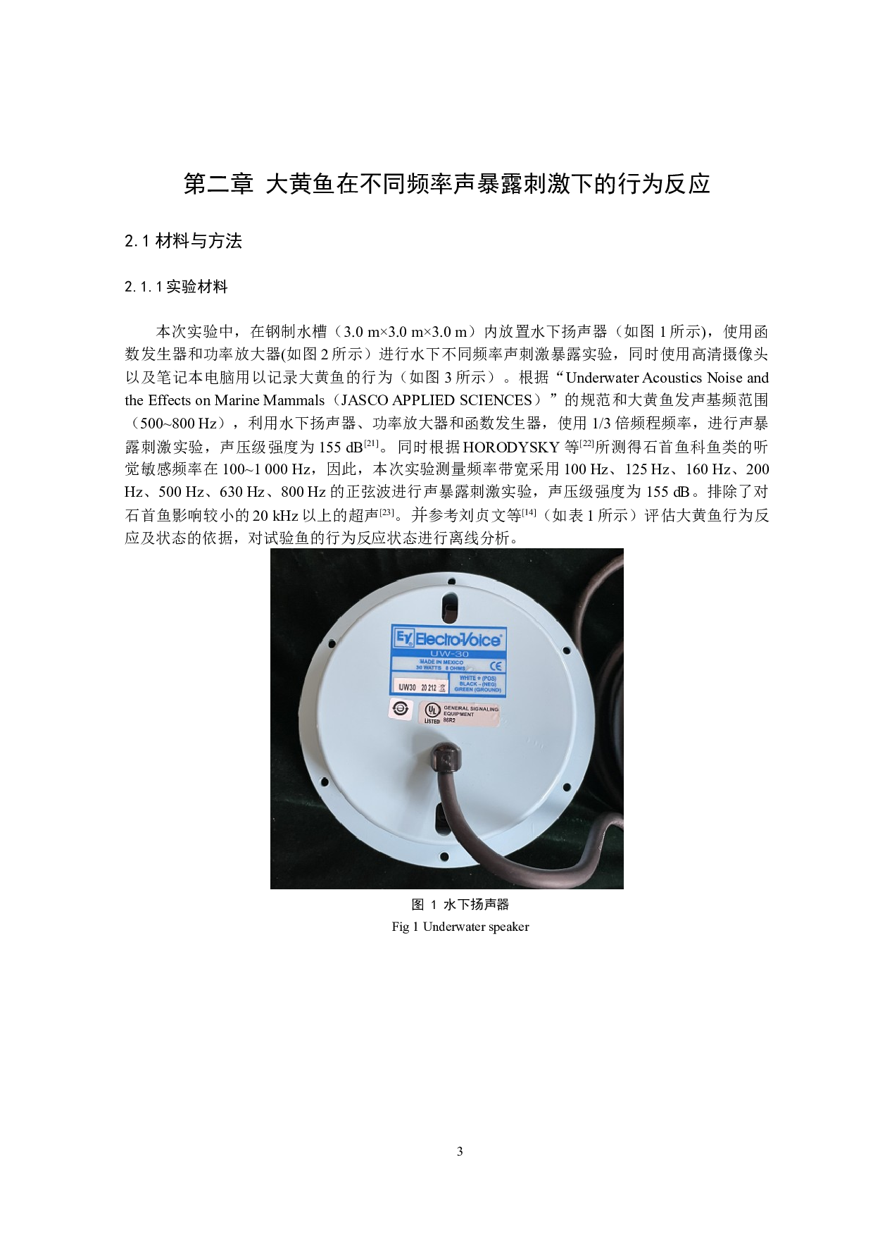 大黄鱼在不同频率声暴露刺激下的行为反应-9027字.docx 第6页