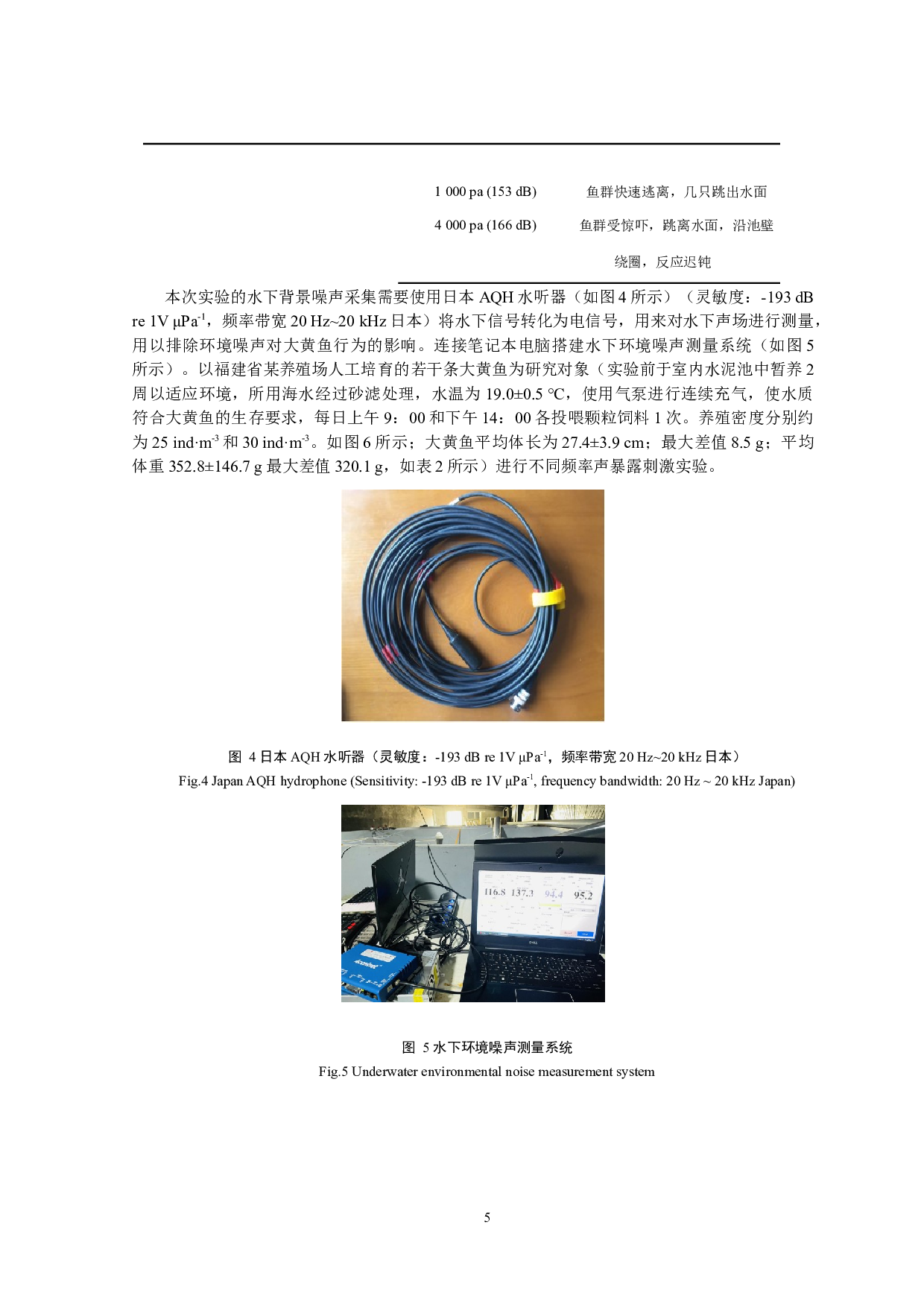 大黄鱼在不同频率声暴露刺激下的行为反应-9027字.docx 第8页