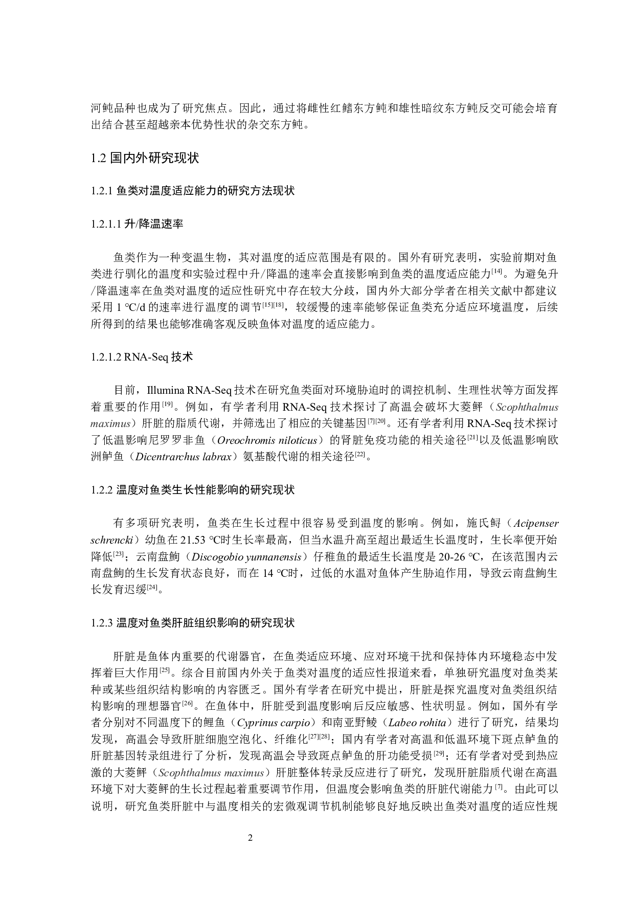 杂交河鲀对温度的适应性研究-12883字.docx 第6页