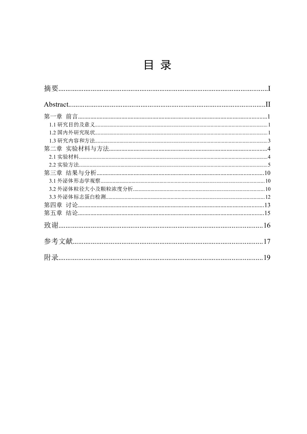 红鳍东方鲀外泌体的鉴定及分离筛选方法的构建-9548字.docx 第1页